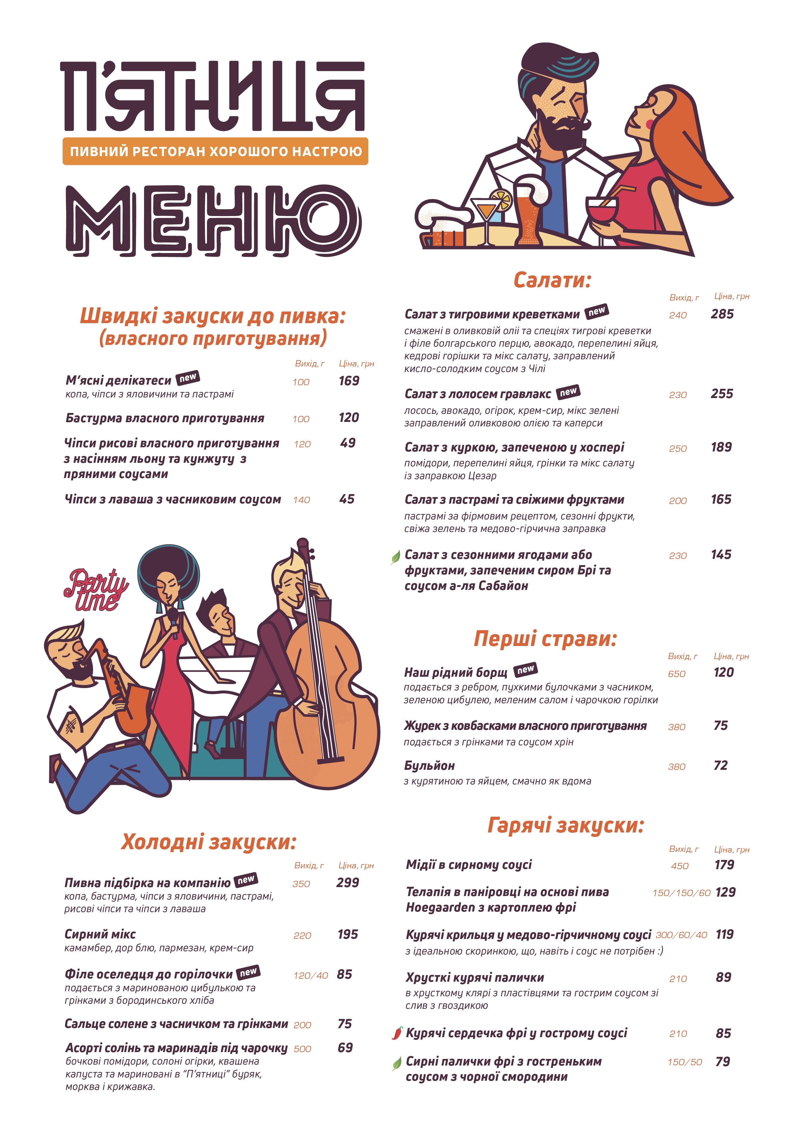 П'ятниця. Ресторан хорошого настрою. menu 2