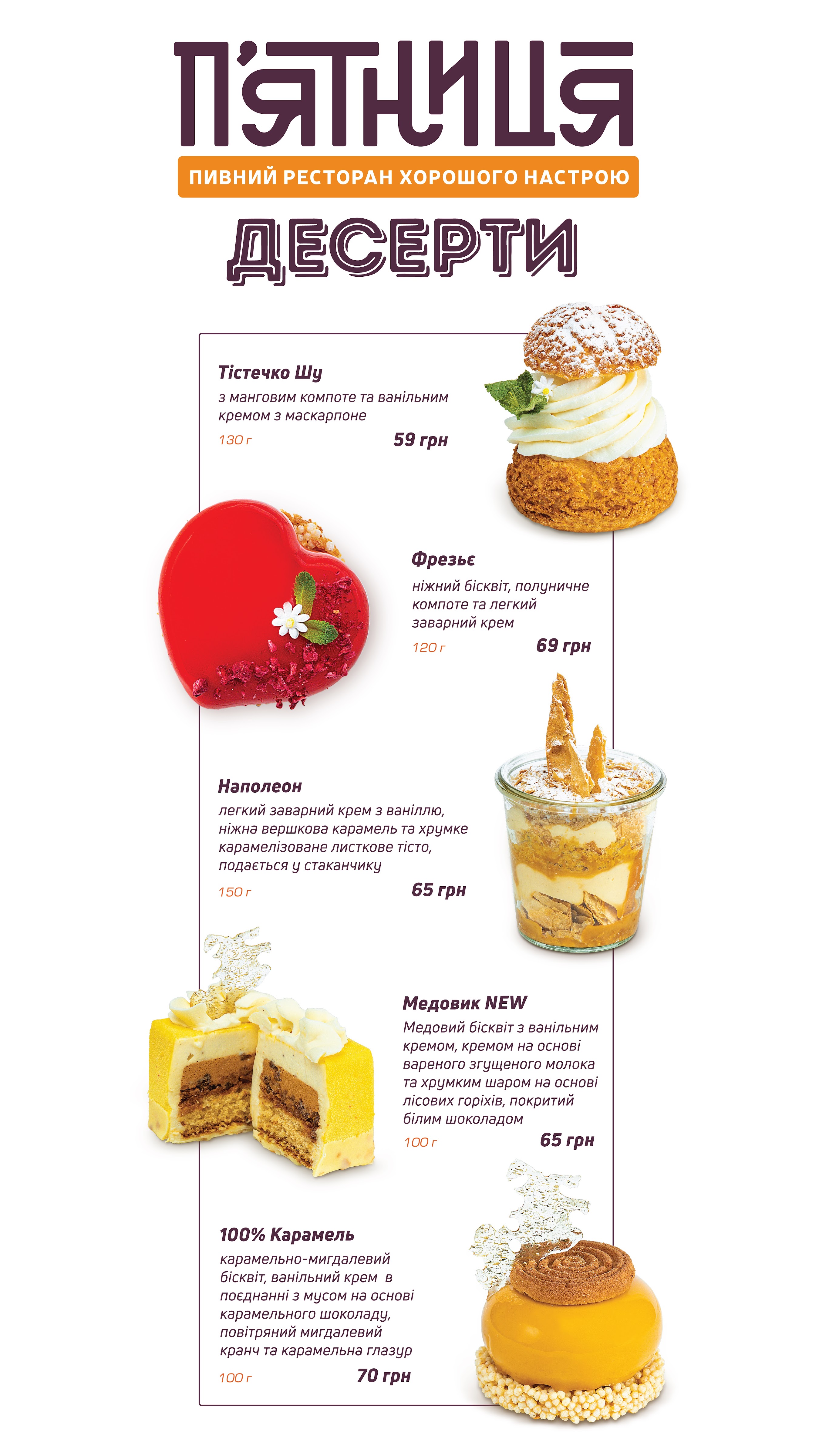 П'ятниця. Ресторан хорошого настрою. menu 5