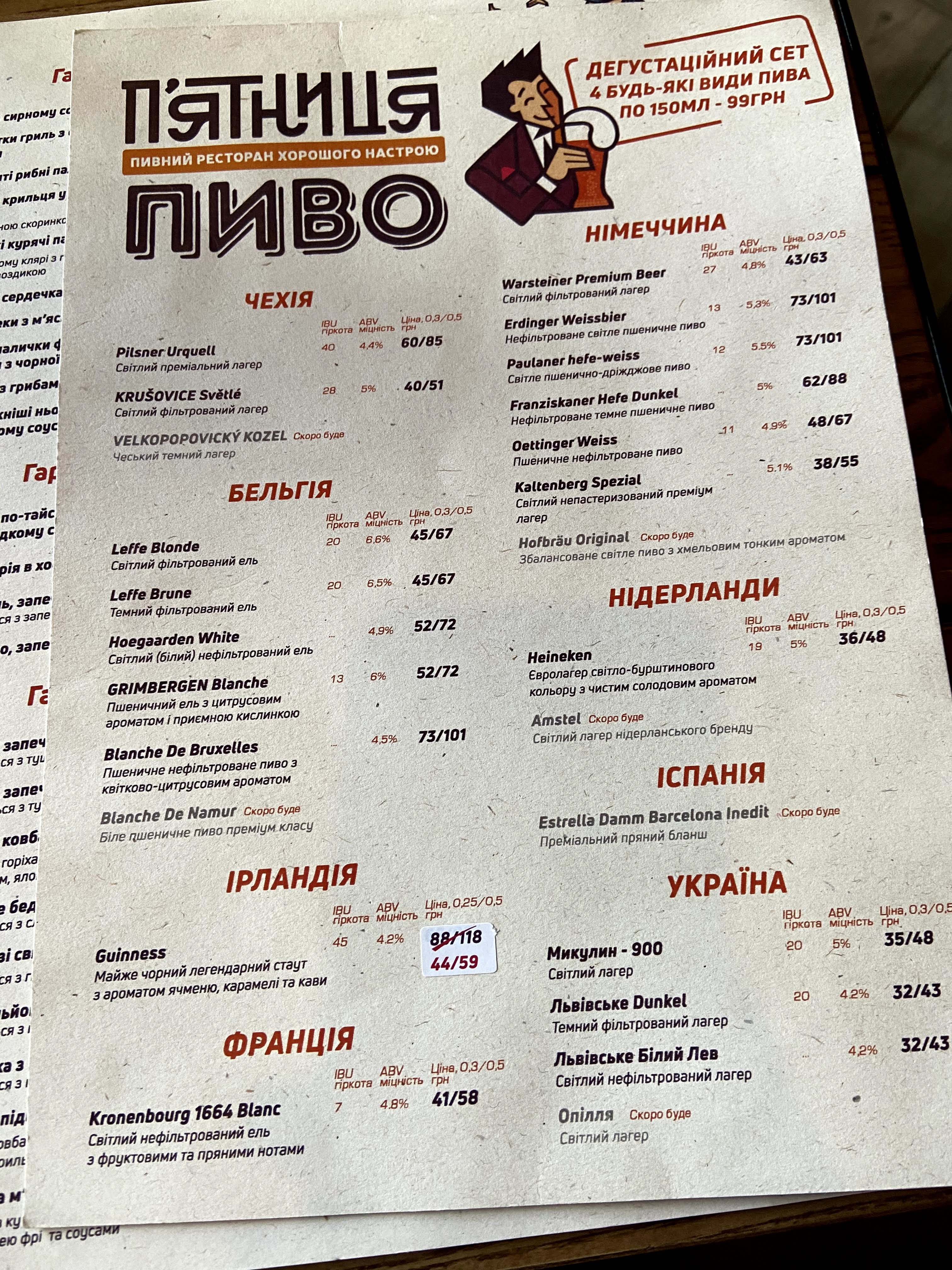 П'ятниця. Ресторан хорошого настрою. menu 7