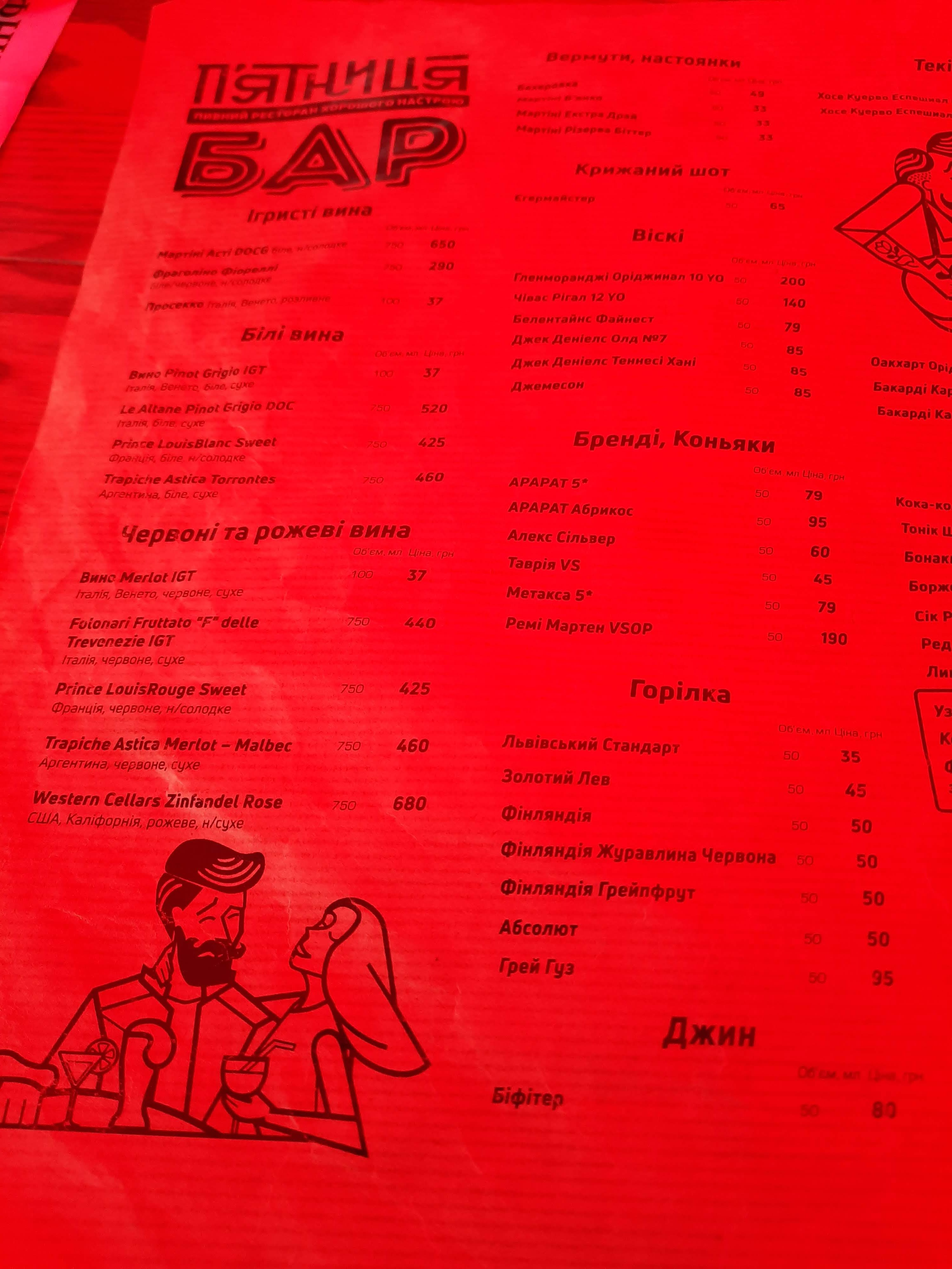 П'ятниця. Ресторан хорошого настрою. menu 11