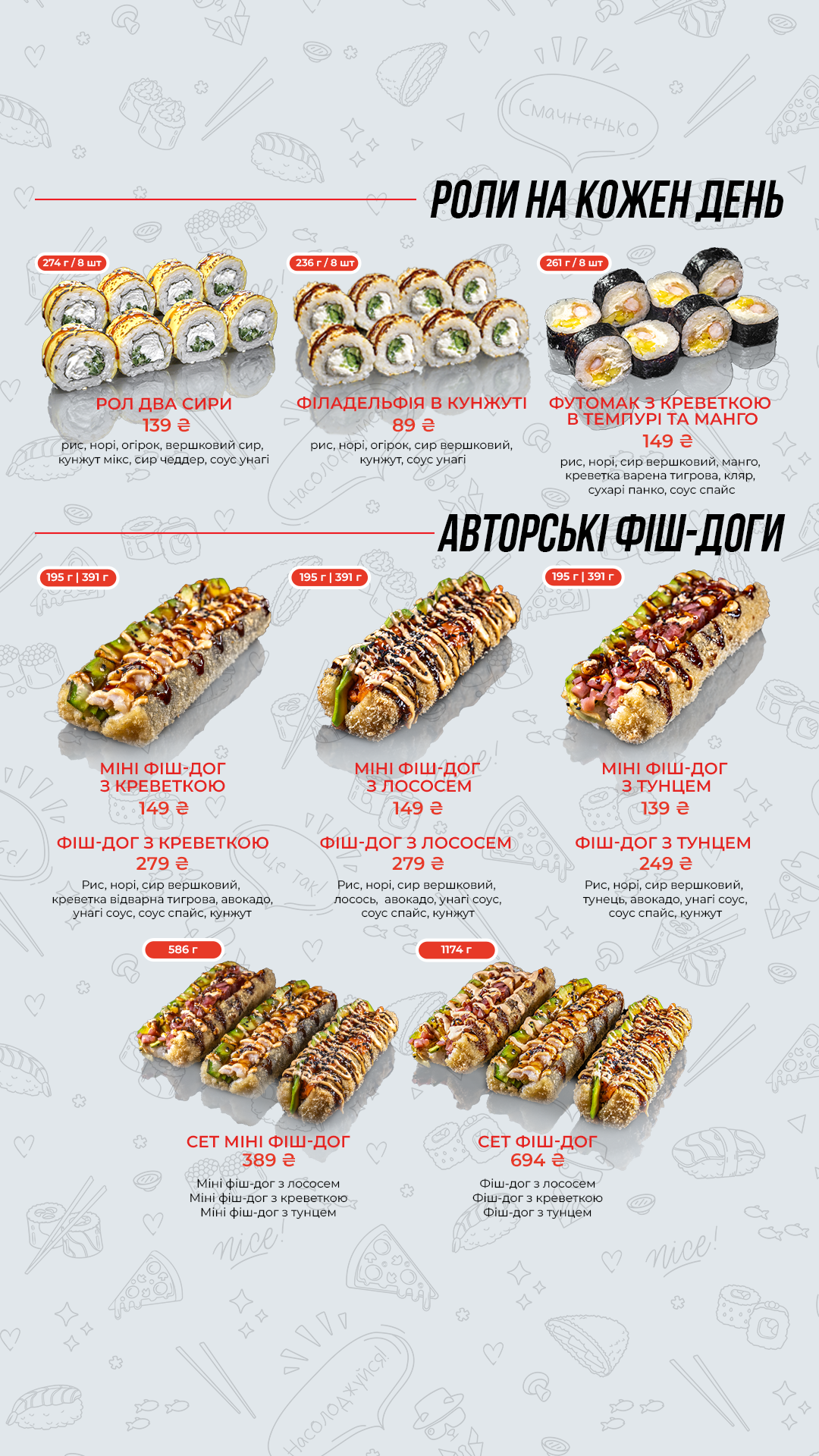 Сушібос menu 1