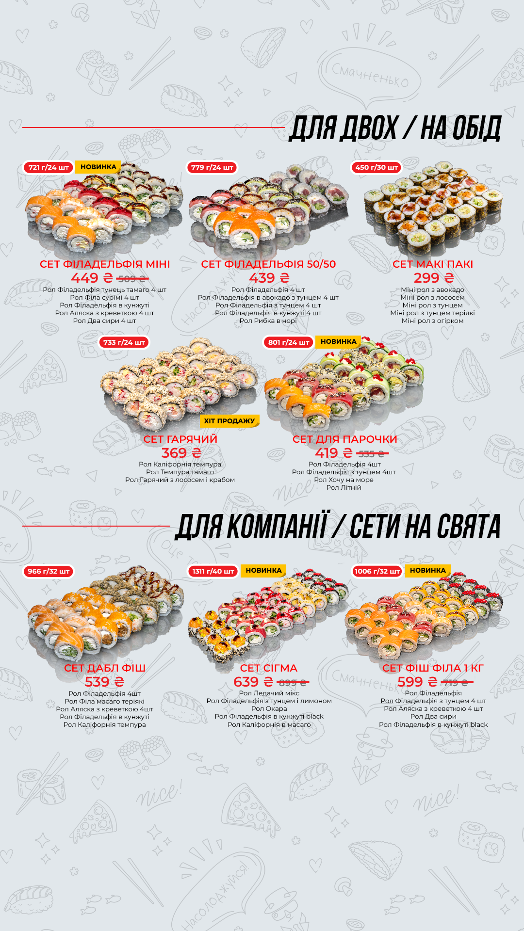 Сушібос menu 3