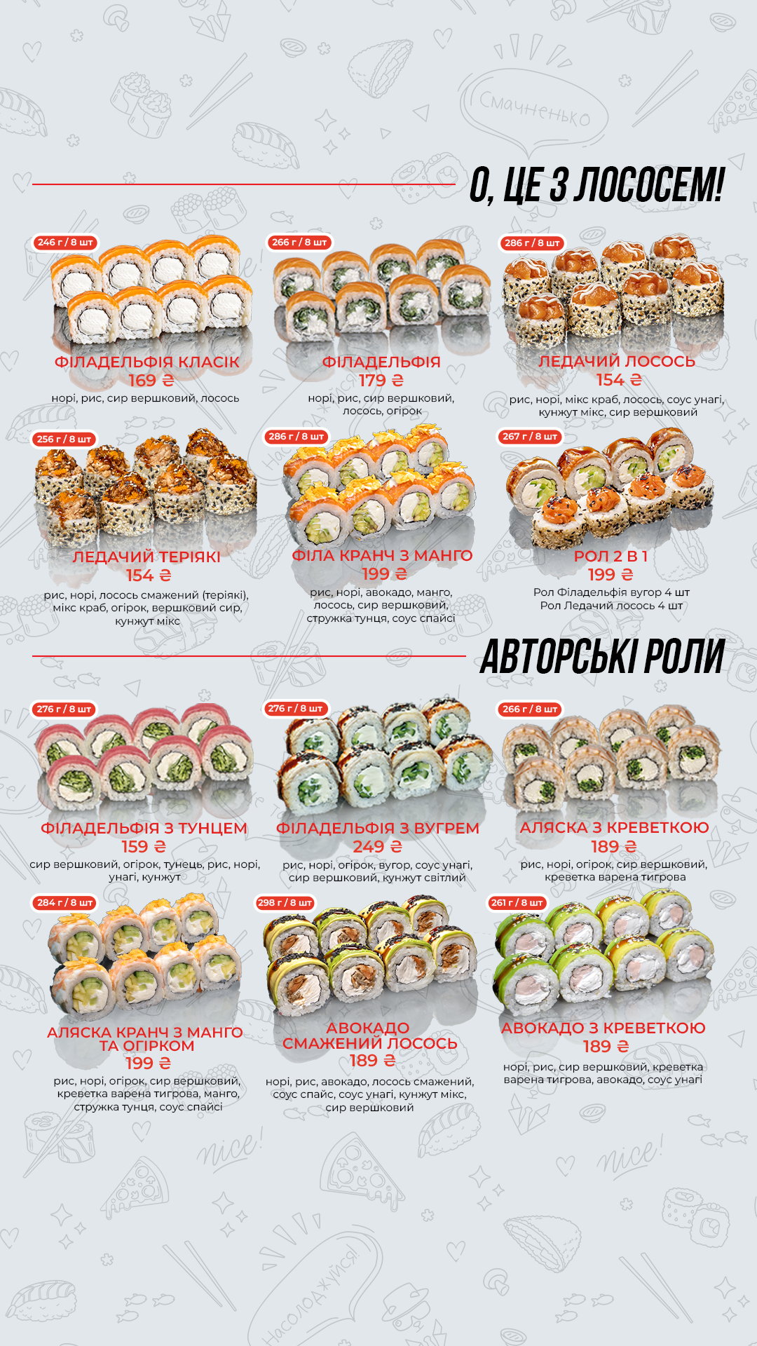 Сушібос menu 4