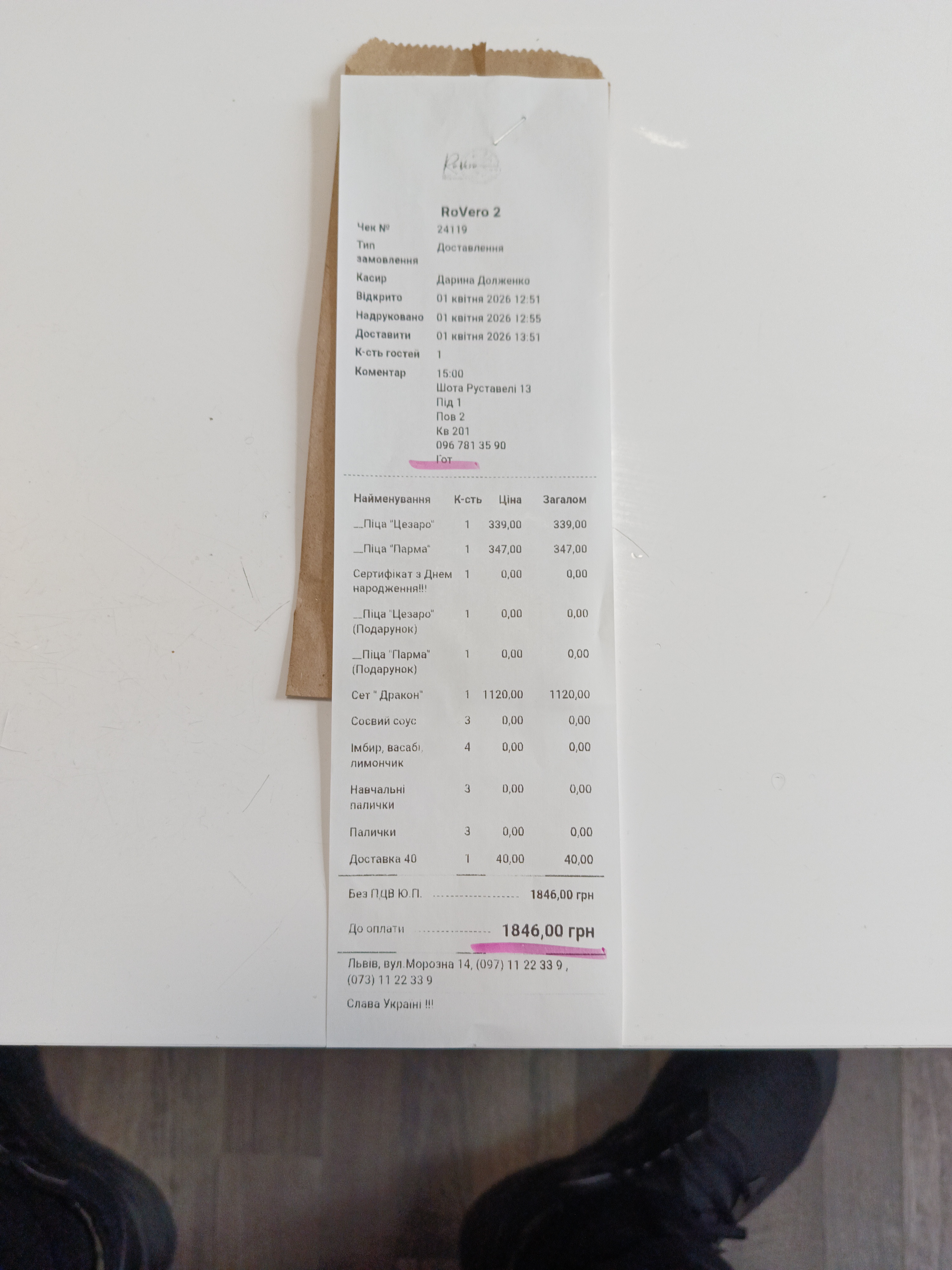 "RoVero" Піца & Суші menu 2