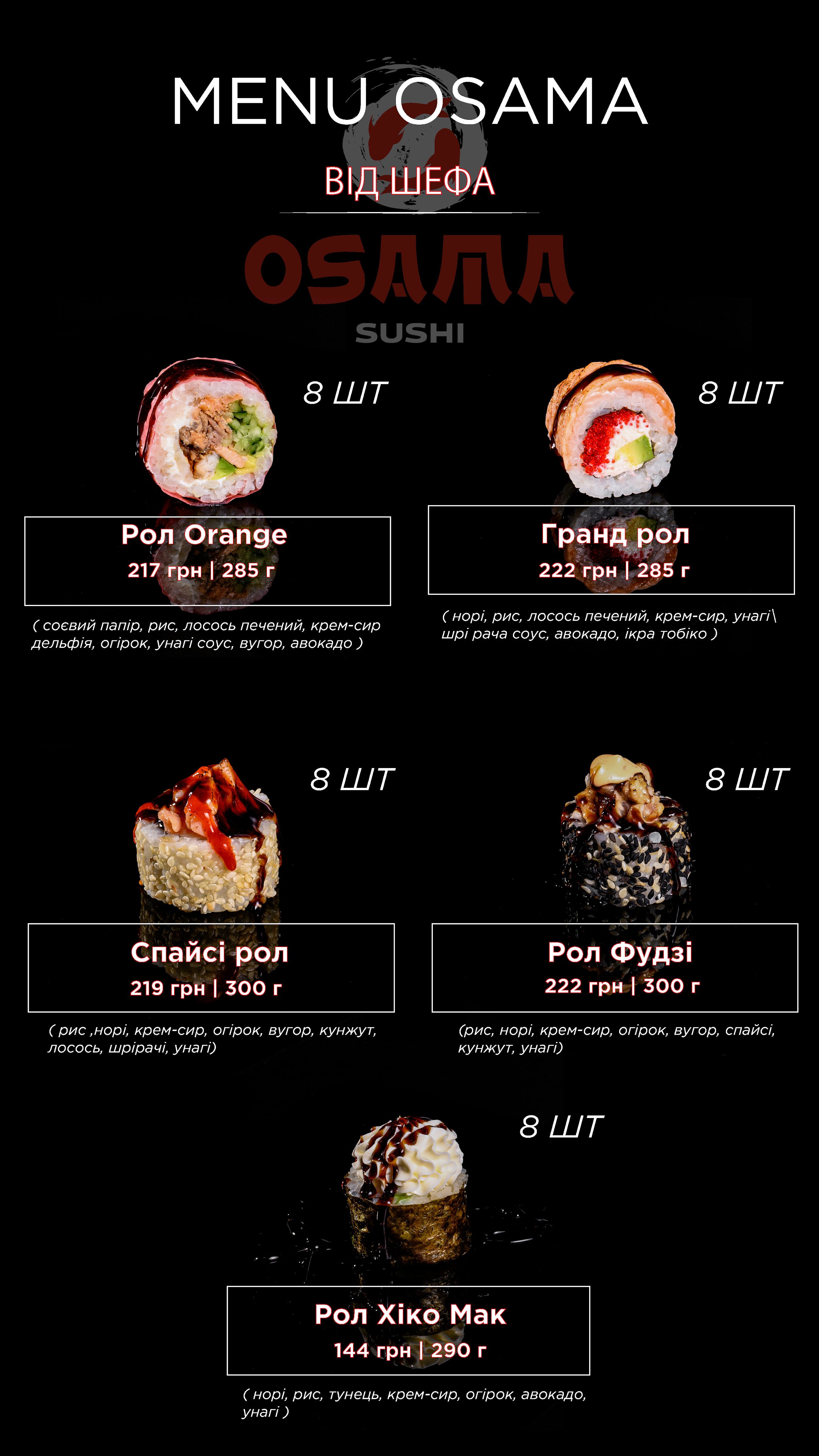 Osama sushi Lviv Сихівський р-н menu 2