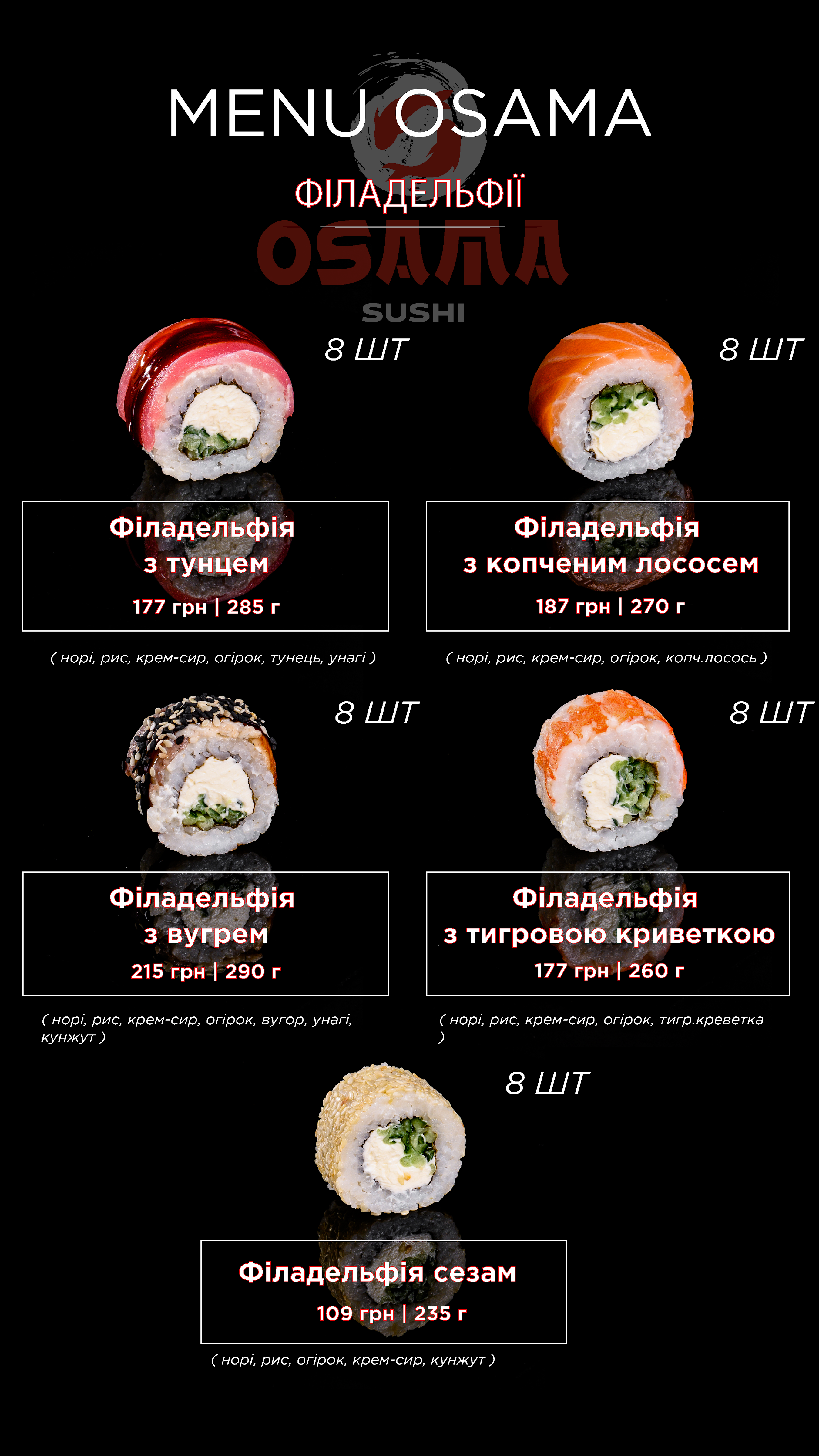 Osama sushi Lviv Сихівський р-н menu 7