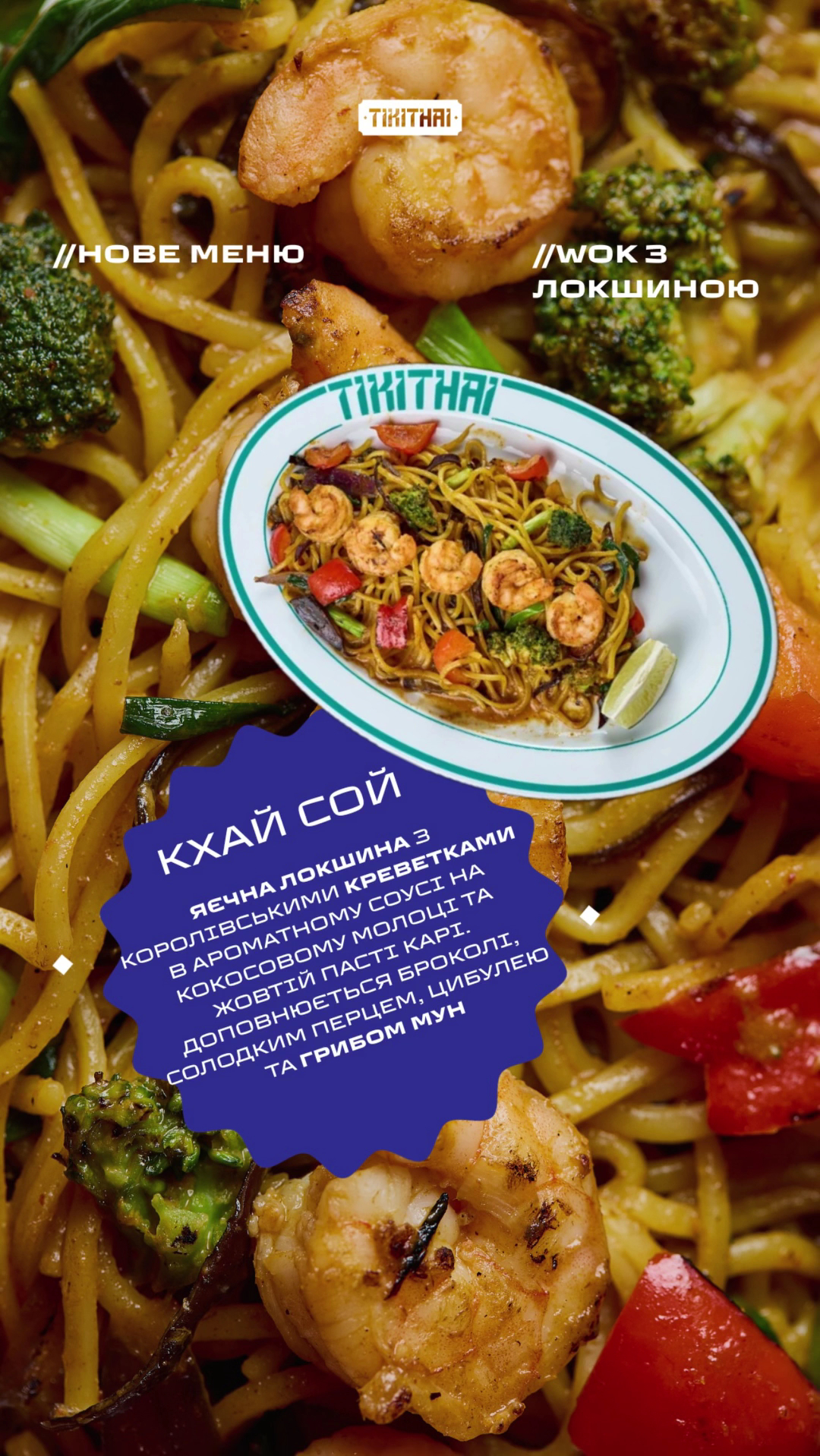 Tikithai menu 10