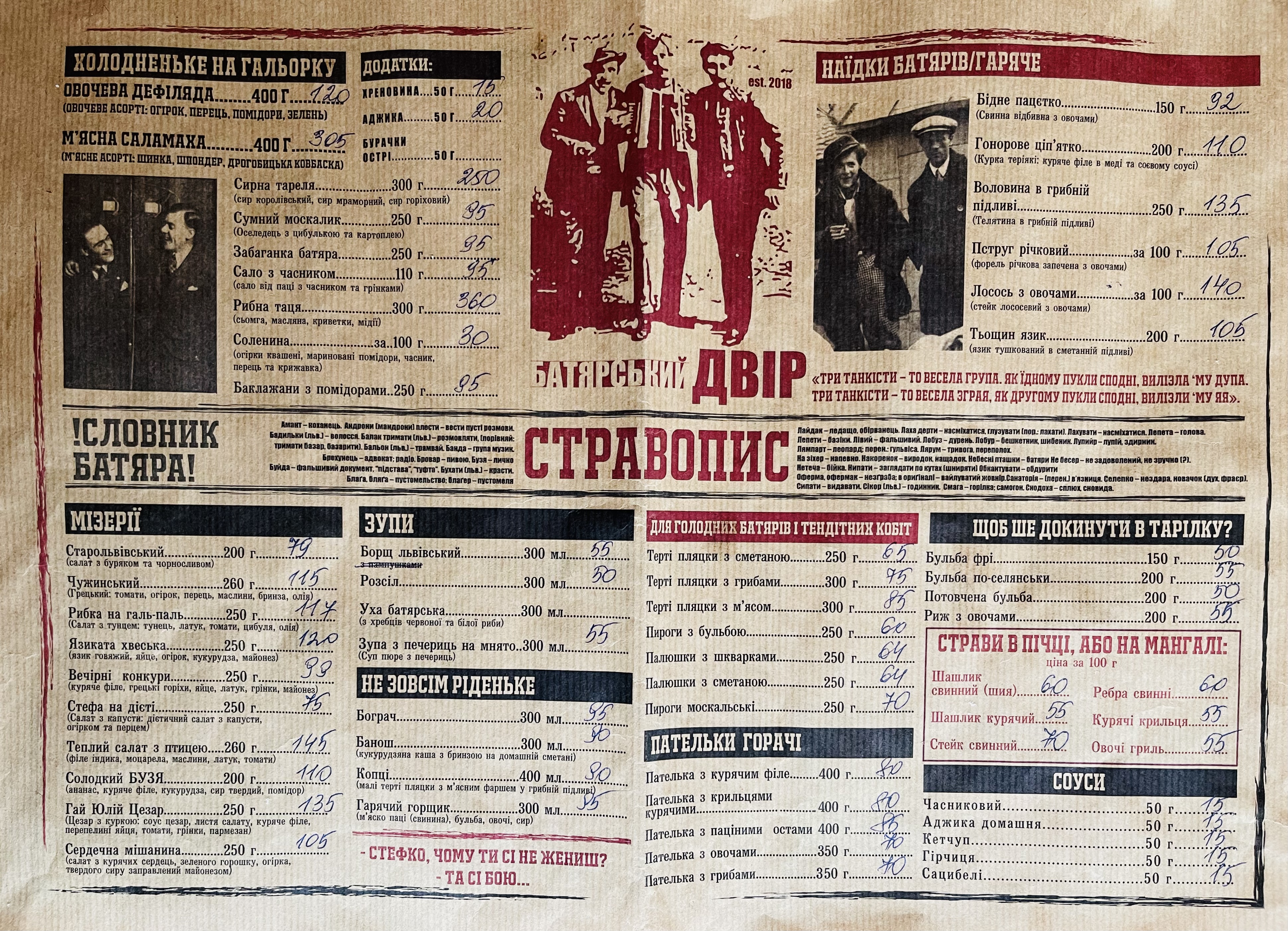 Batyarsʹkyy Dvir menu 2