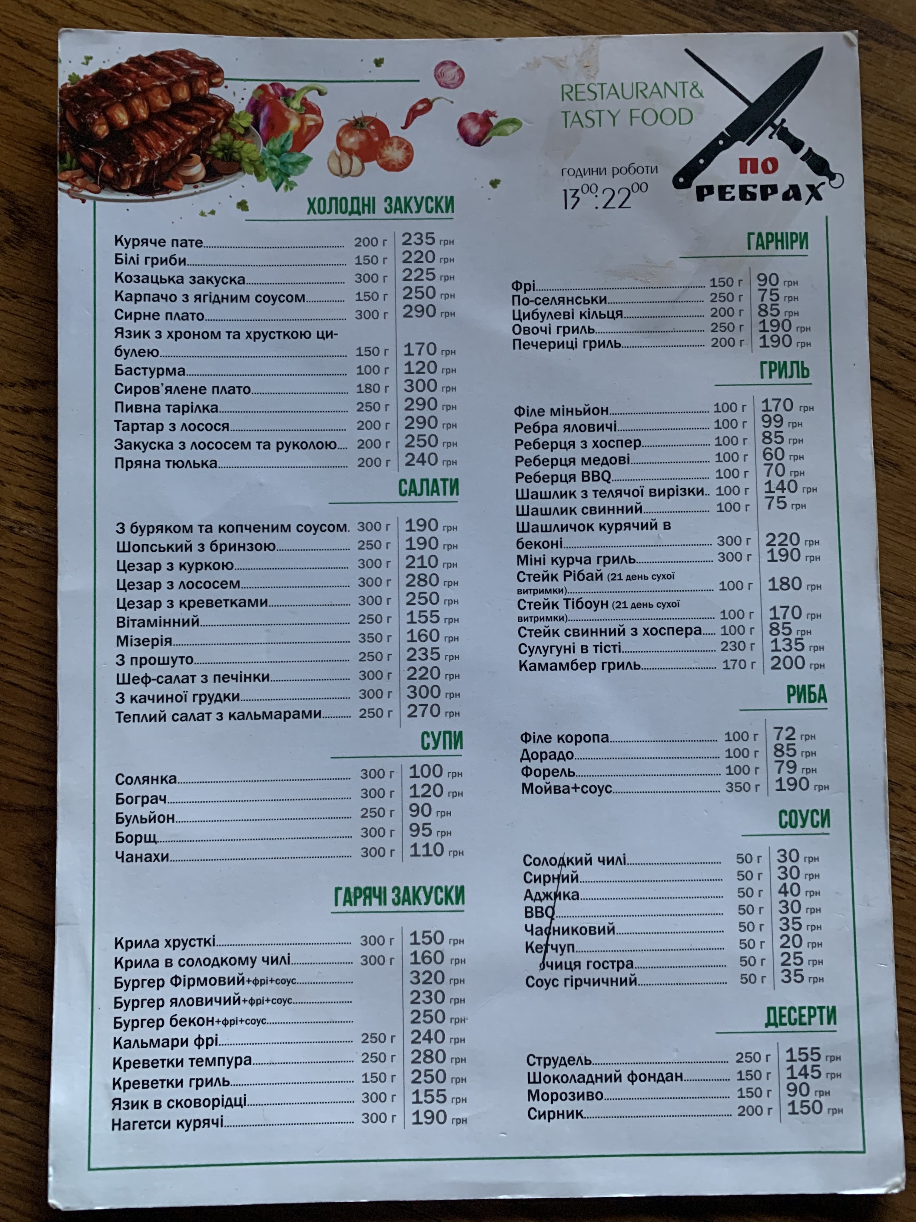 Po Rebrakh menu 1