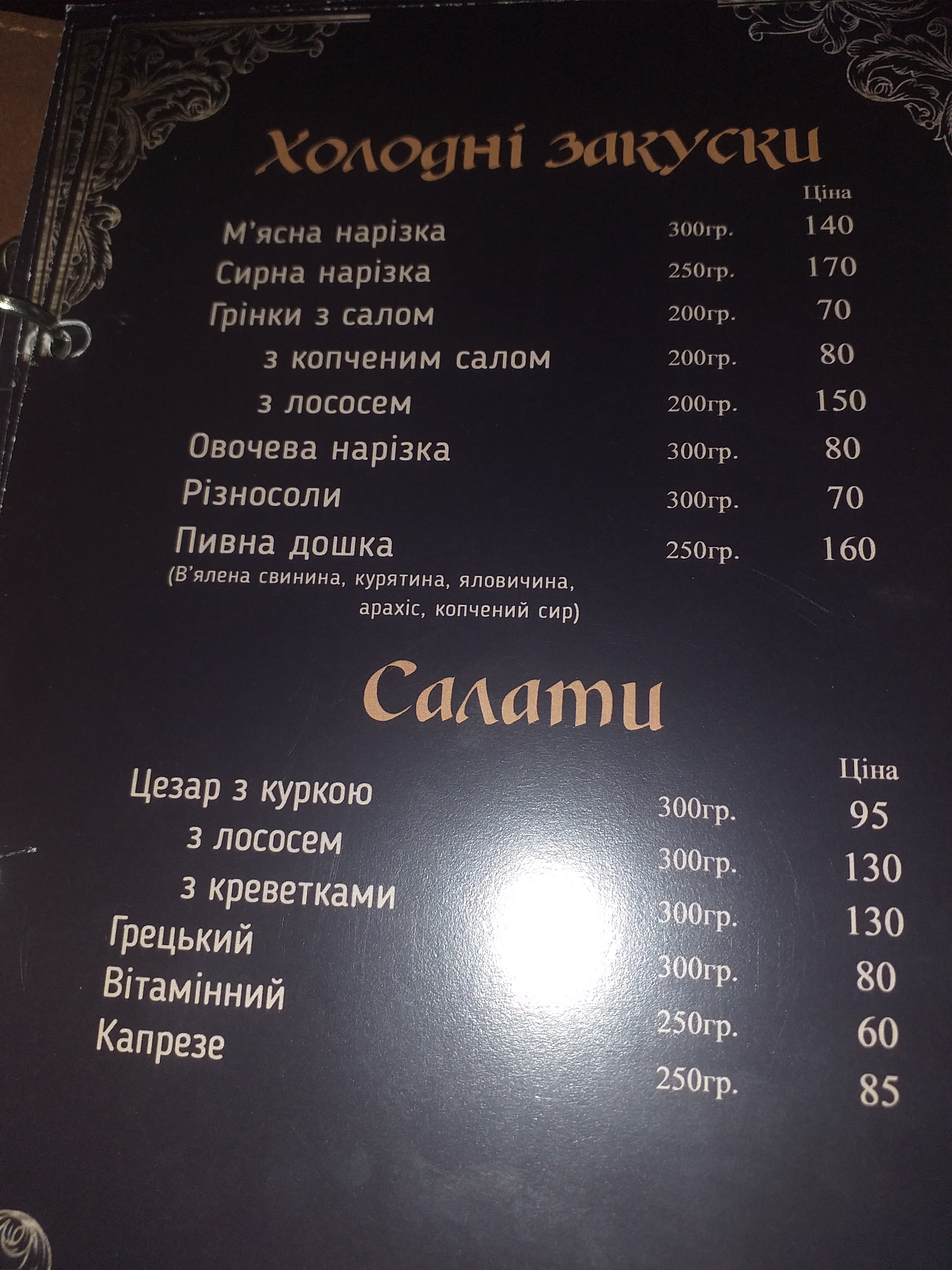 Po Rebrakh menu 3