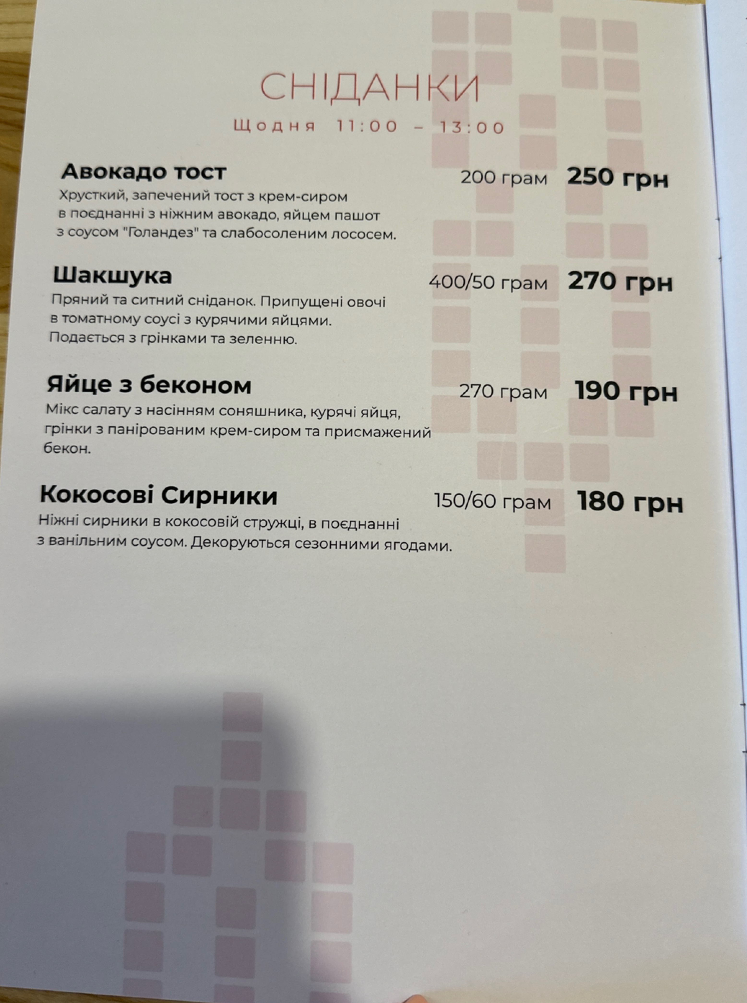 Restoratsiya Shlyakhtych menu 6