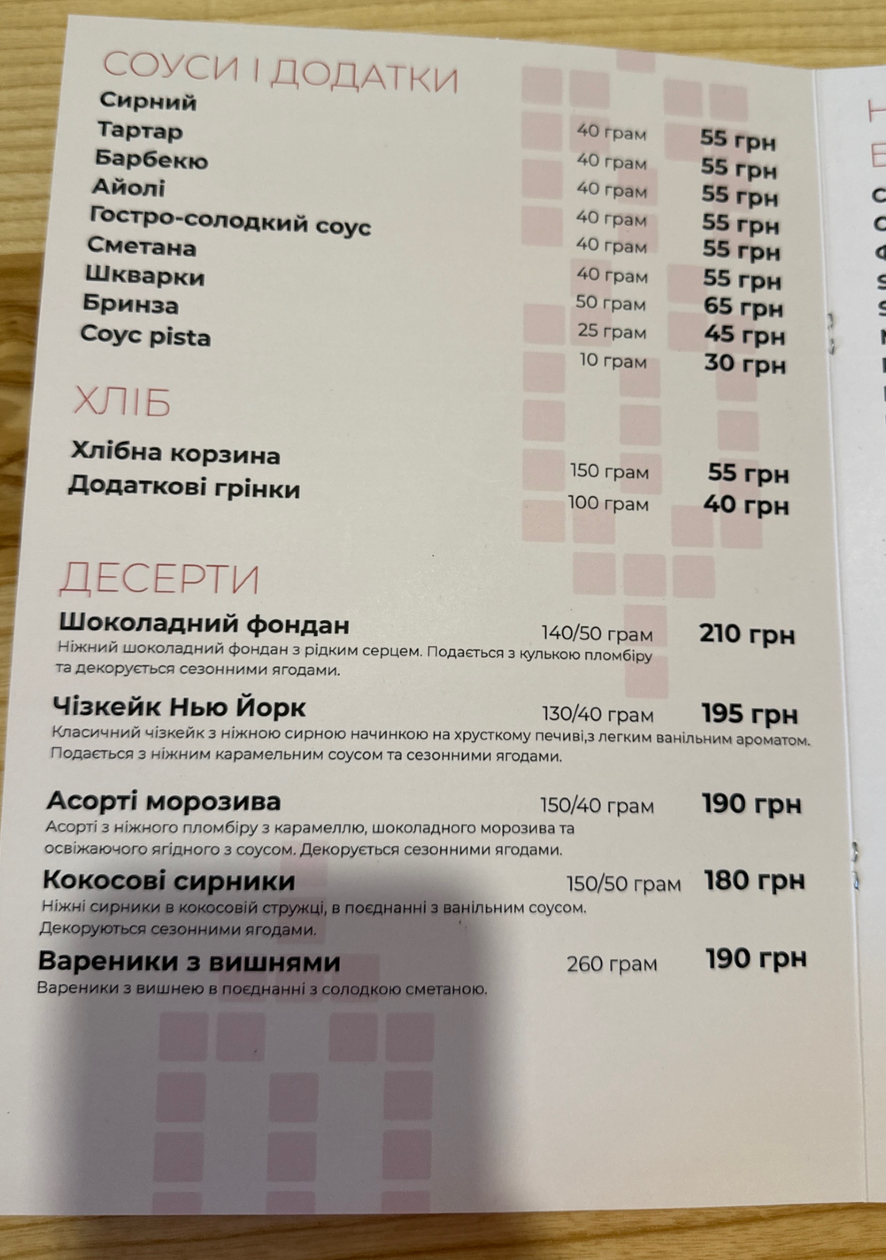 Restoratsiya Shlyakhtych menu 8