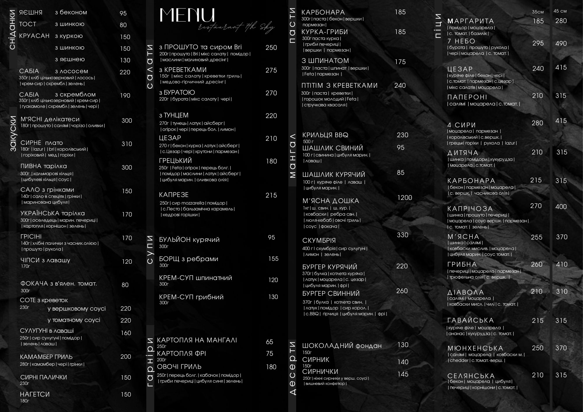 Сьоме небо | restaurant 7th Sky | menu 1
