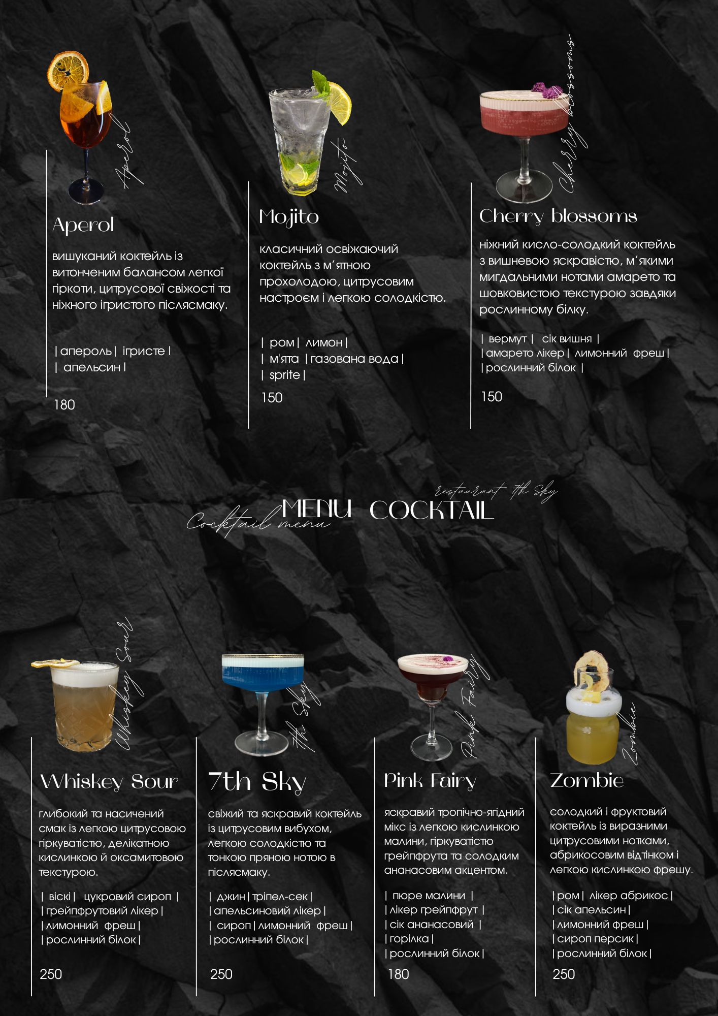 Сьоме небо | restaurant 7th Sky | menu 2