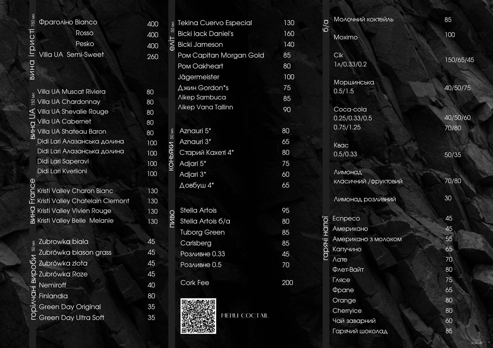 Сьоме небо | restaurant 7th Sky | menu 3