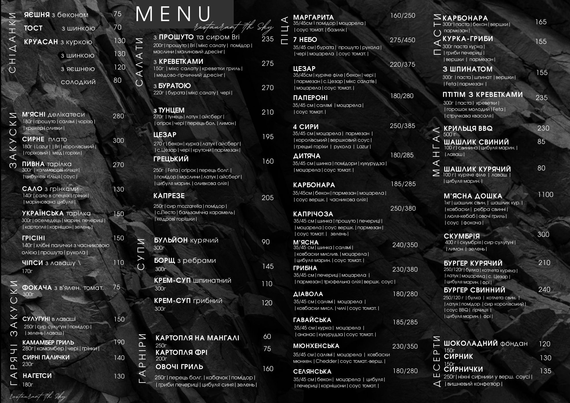 Сьоме небо | restaurant 7th Sky | menu 5