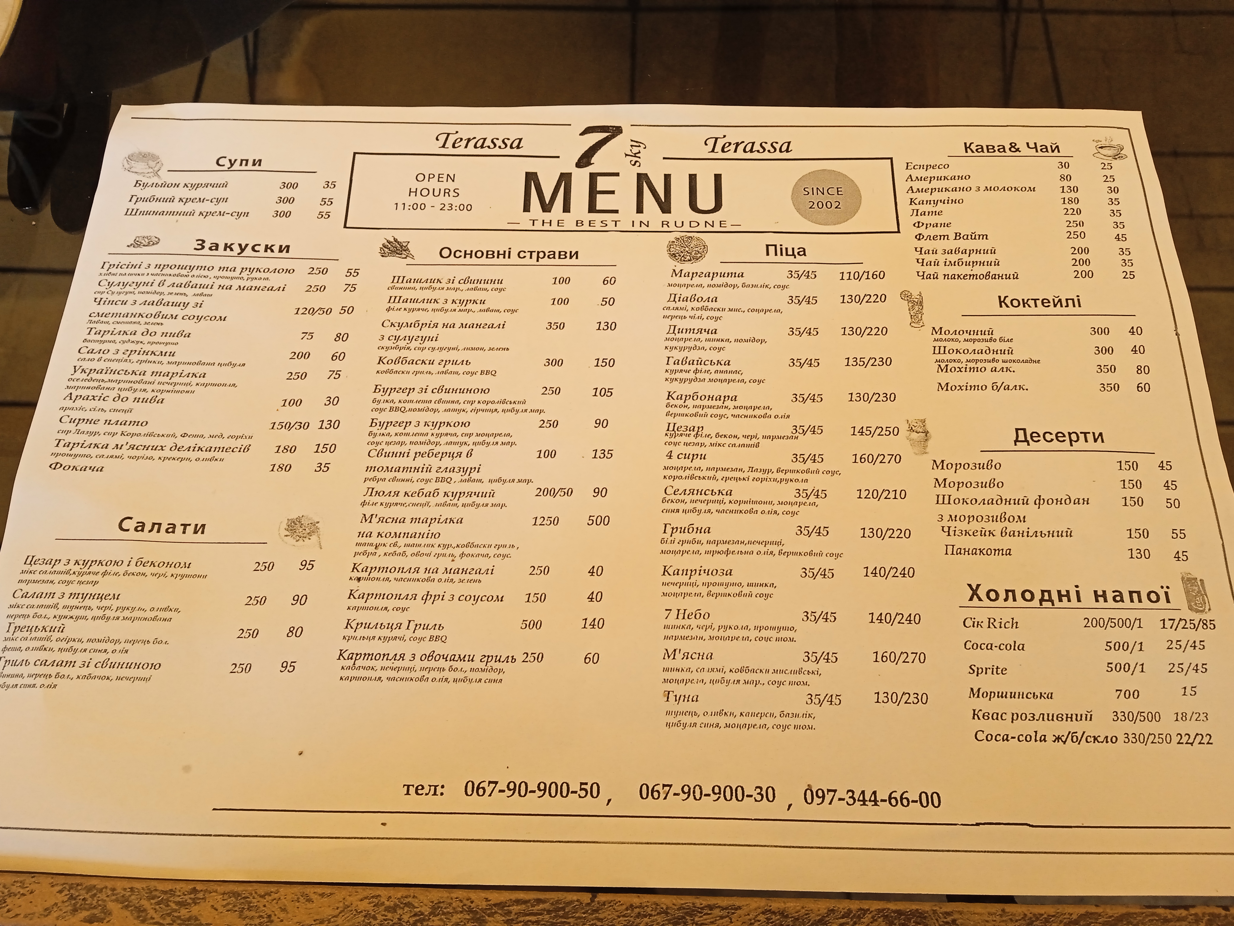 Сьоме небо | restaurant 7th Sky | menu 7