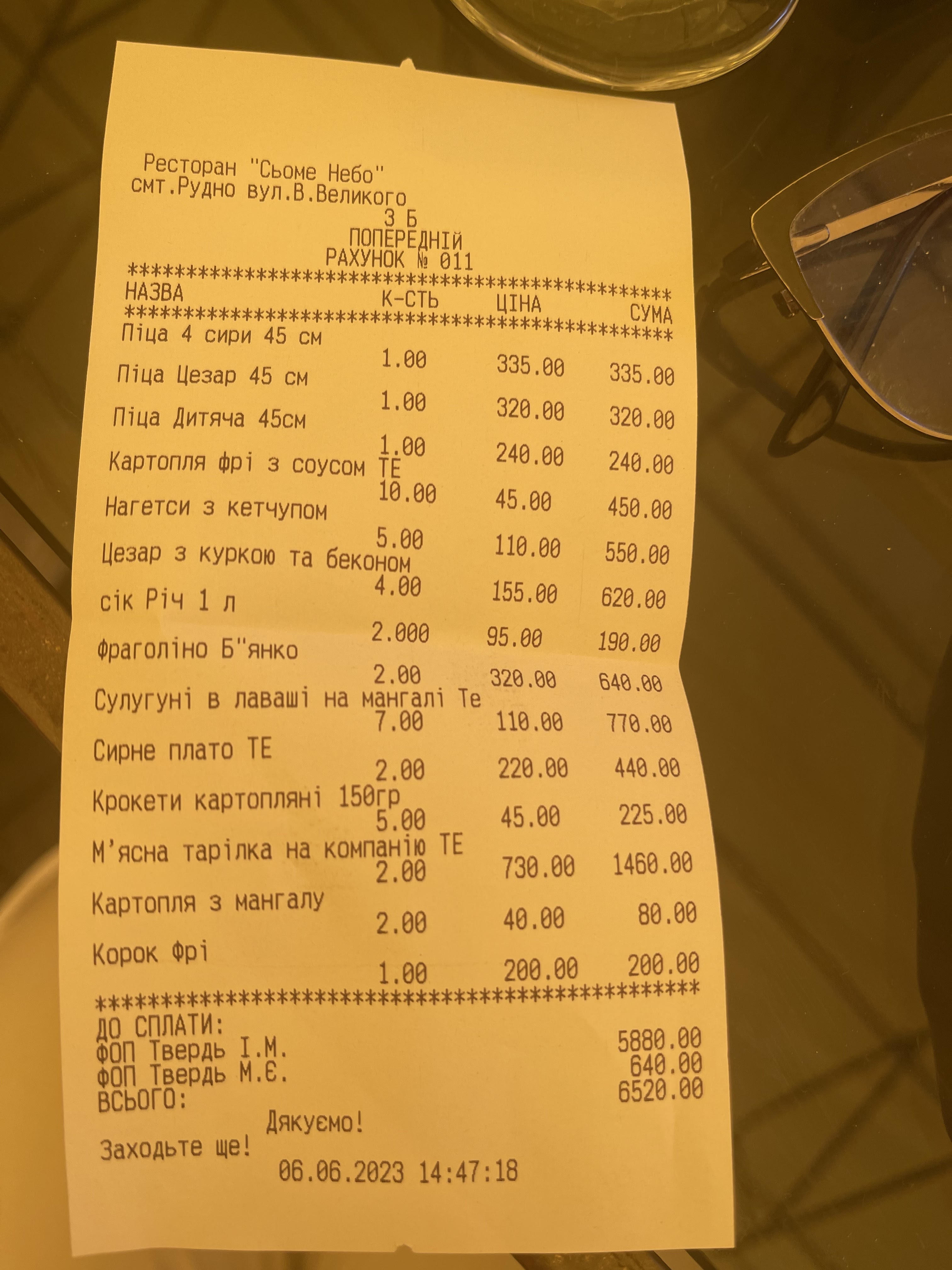 Сьоме небо | restaurant 7th Sky | menu 12