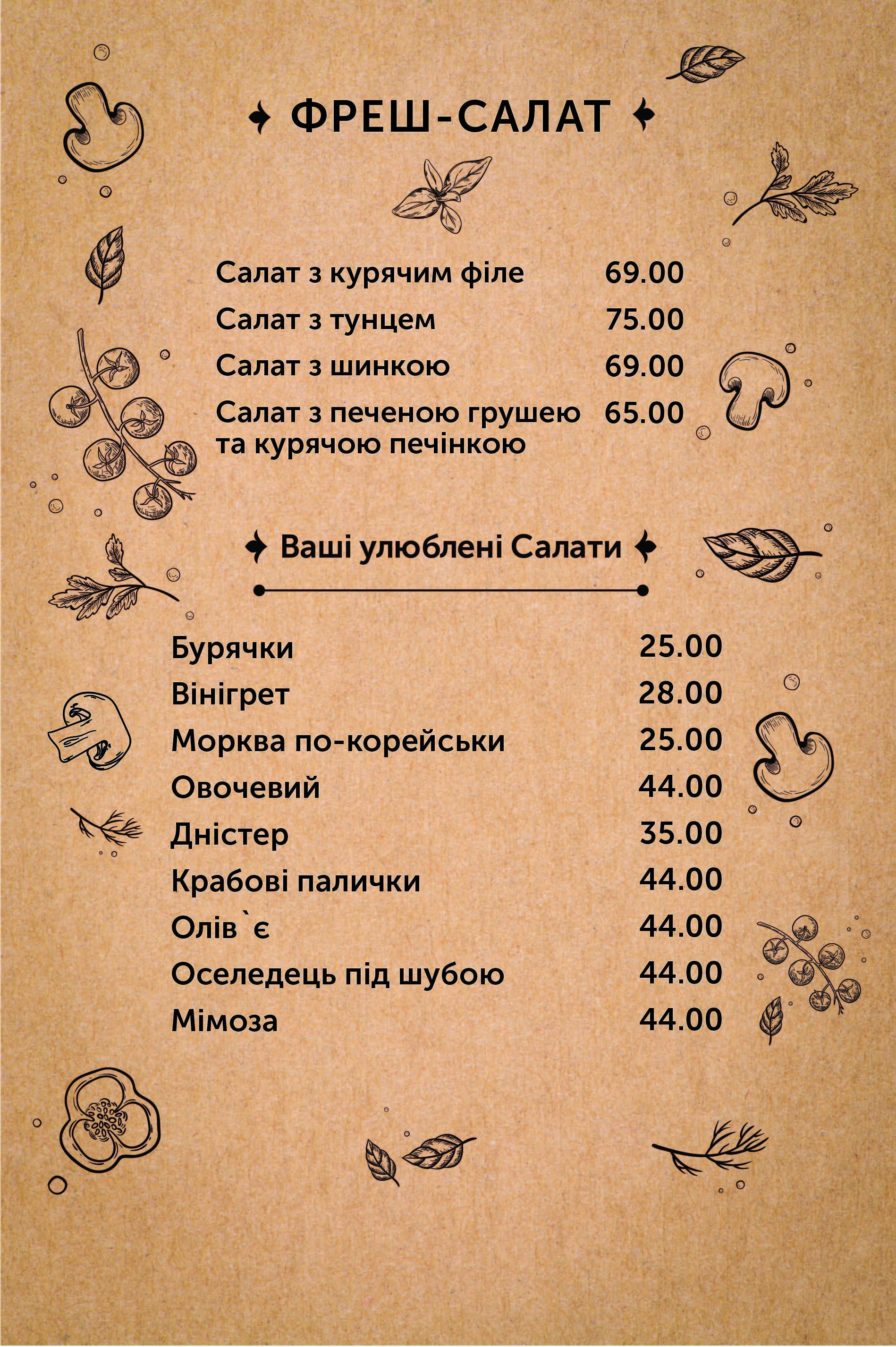 Нектарин Бістро / Nectarine Bistro menu 4