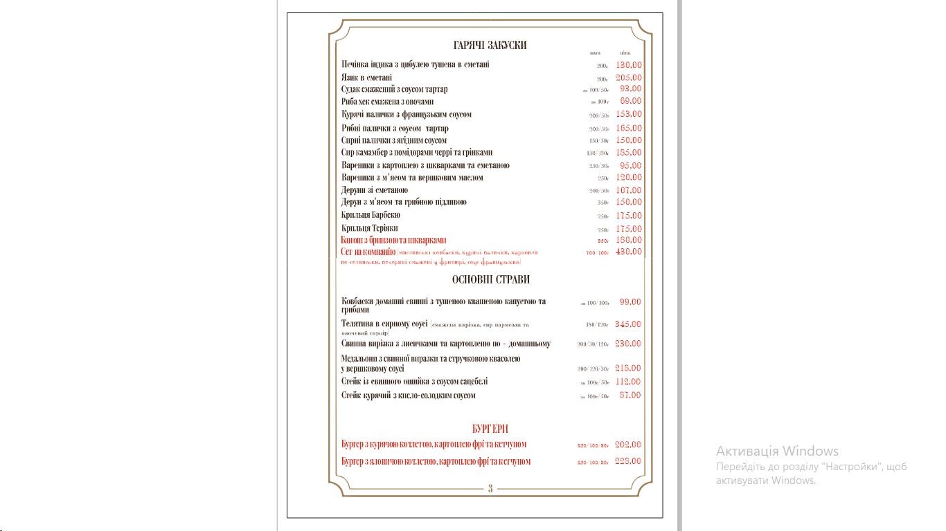 Batʹkivsʹka Oselya menu 1