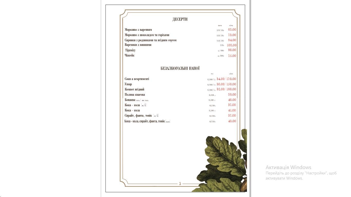 Batʹkivsʹka Oselya menu 2