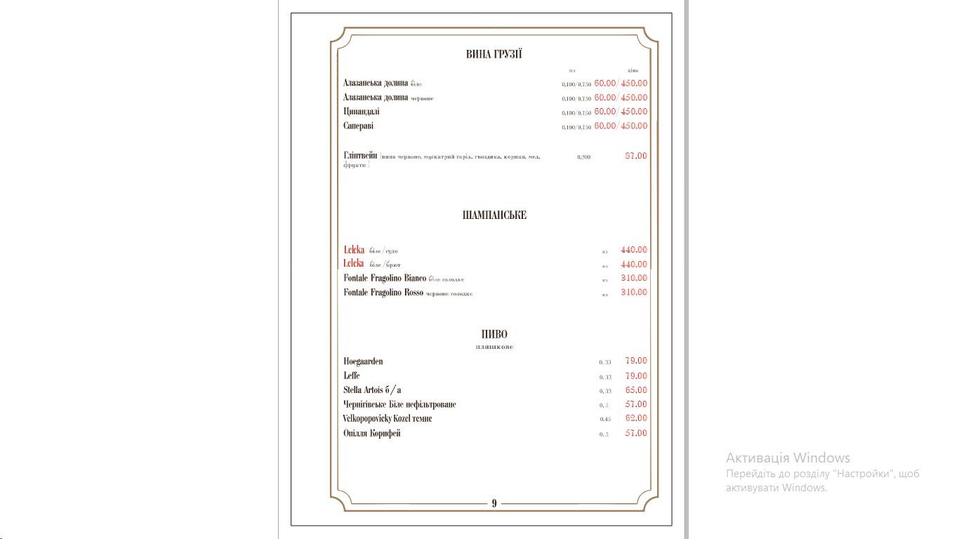 Batʹkivsʹka Oselya menu 3