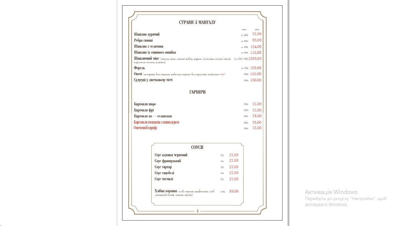 Batʹkivsʹka Oselya menu 4