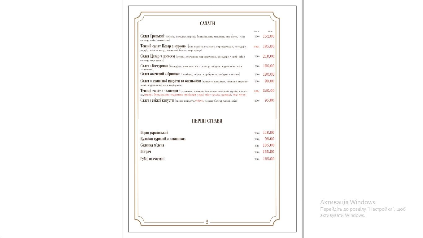 Batʹkivsʹka Oselya menu 5