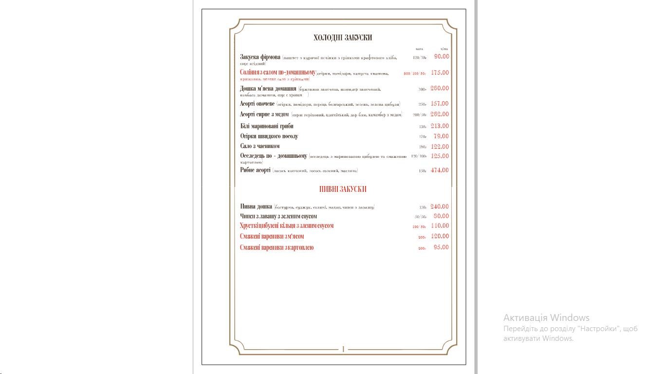 Batʹkivsʹka Oselya menu 6