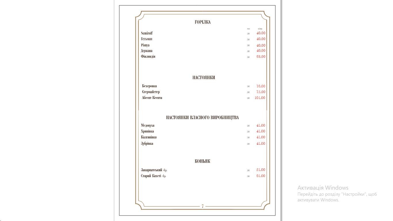Batʹkivsʹka Oselya menu 7