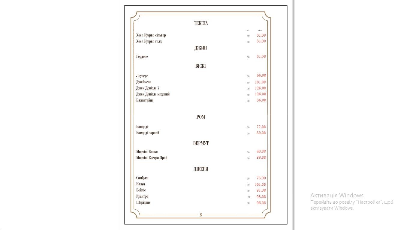 Batʹkivsʹka Oselya menu 8