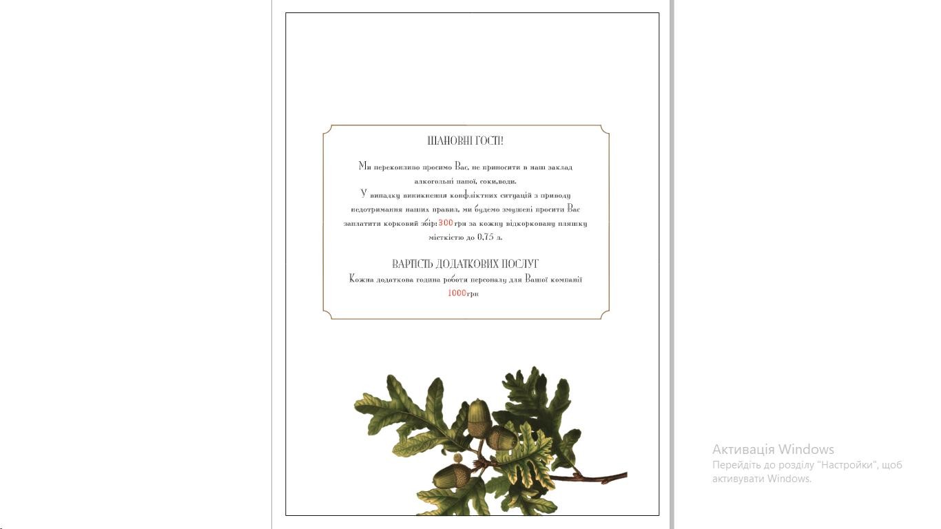 Batʹkivsʹka Oselya menu 9