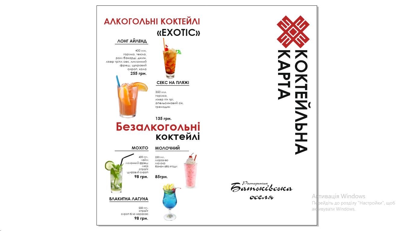 Batʹkivsʹka Oselya menu 10