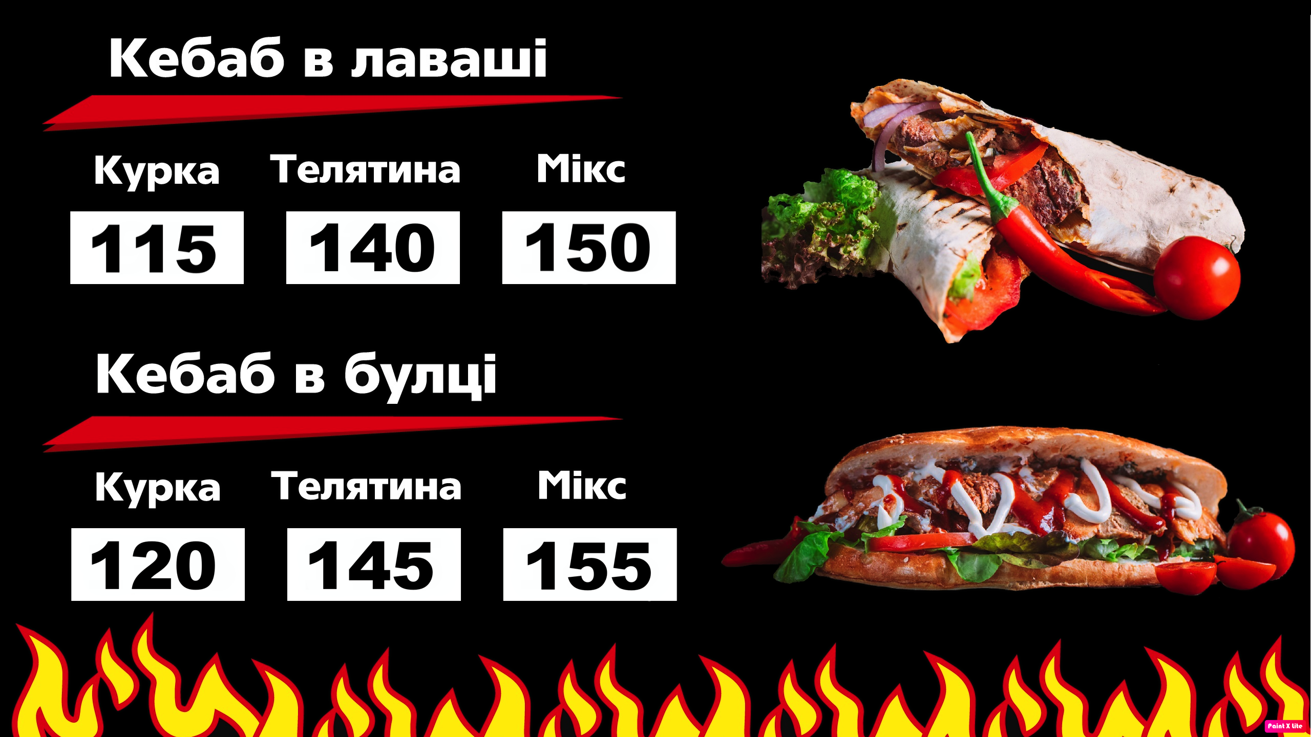 Мій Kebab menu 2