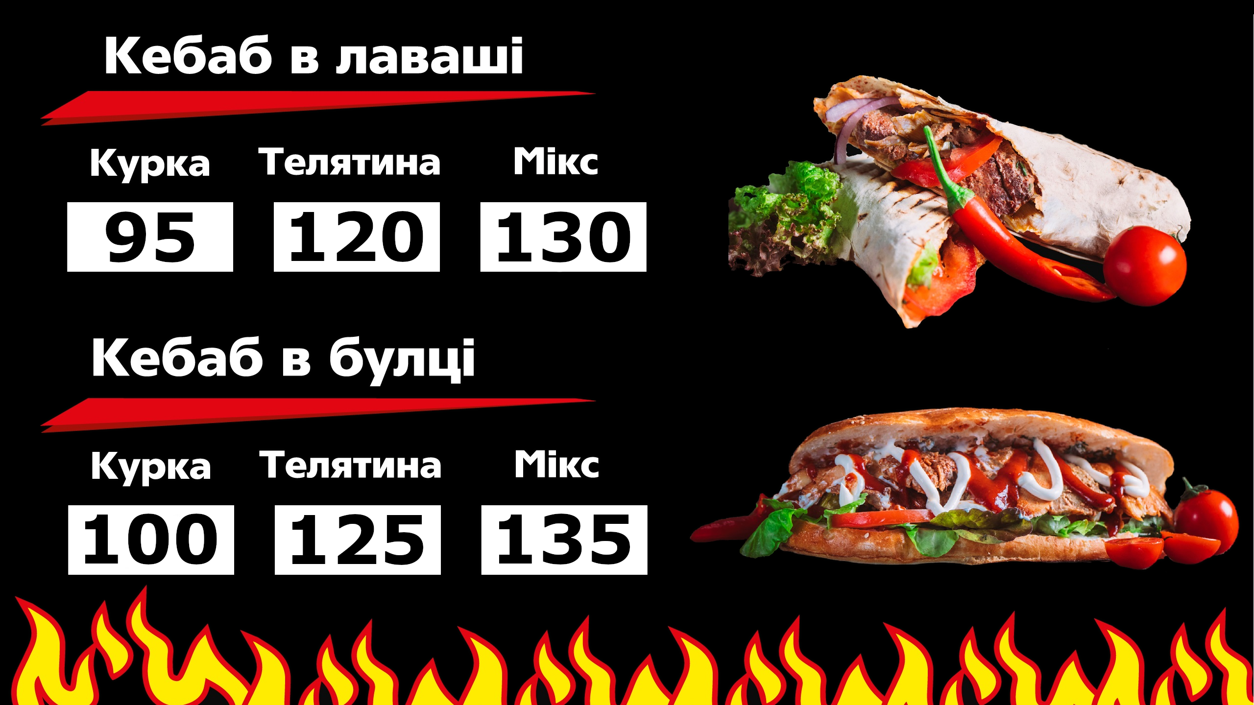 Мій Kebab menu 4