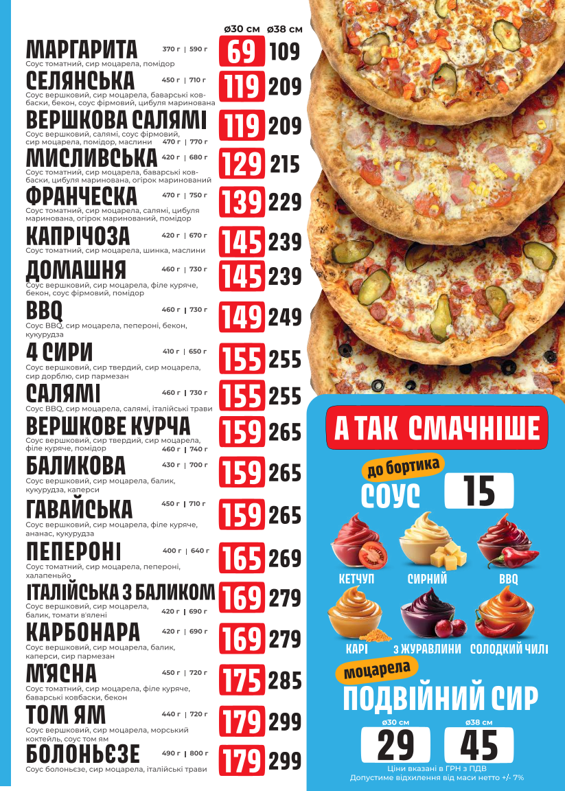 PizzaUA menu 1