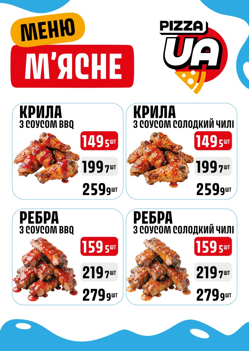 PizzaUA menu 2
