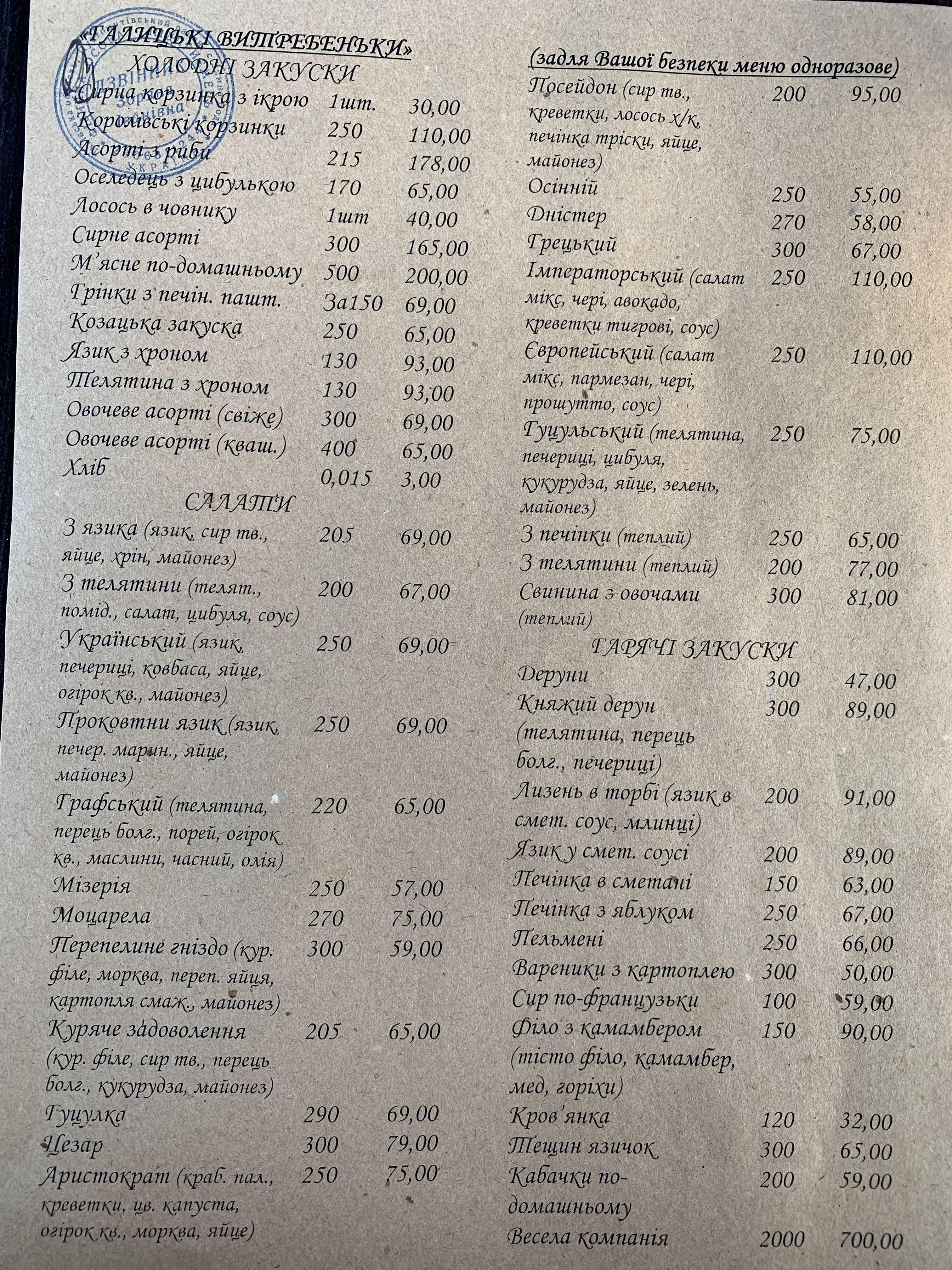 Halytsʹki Vytrebenʹky menu 2