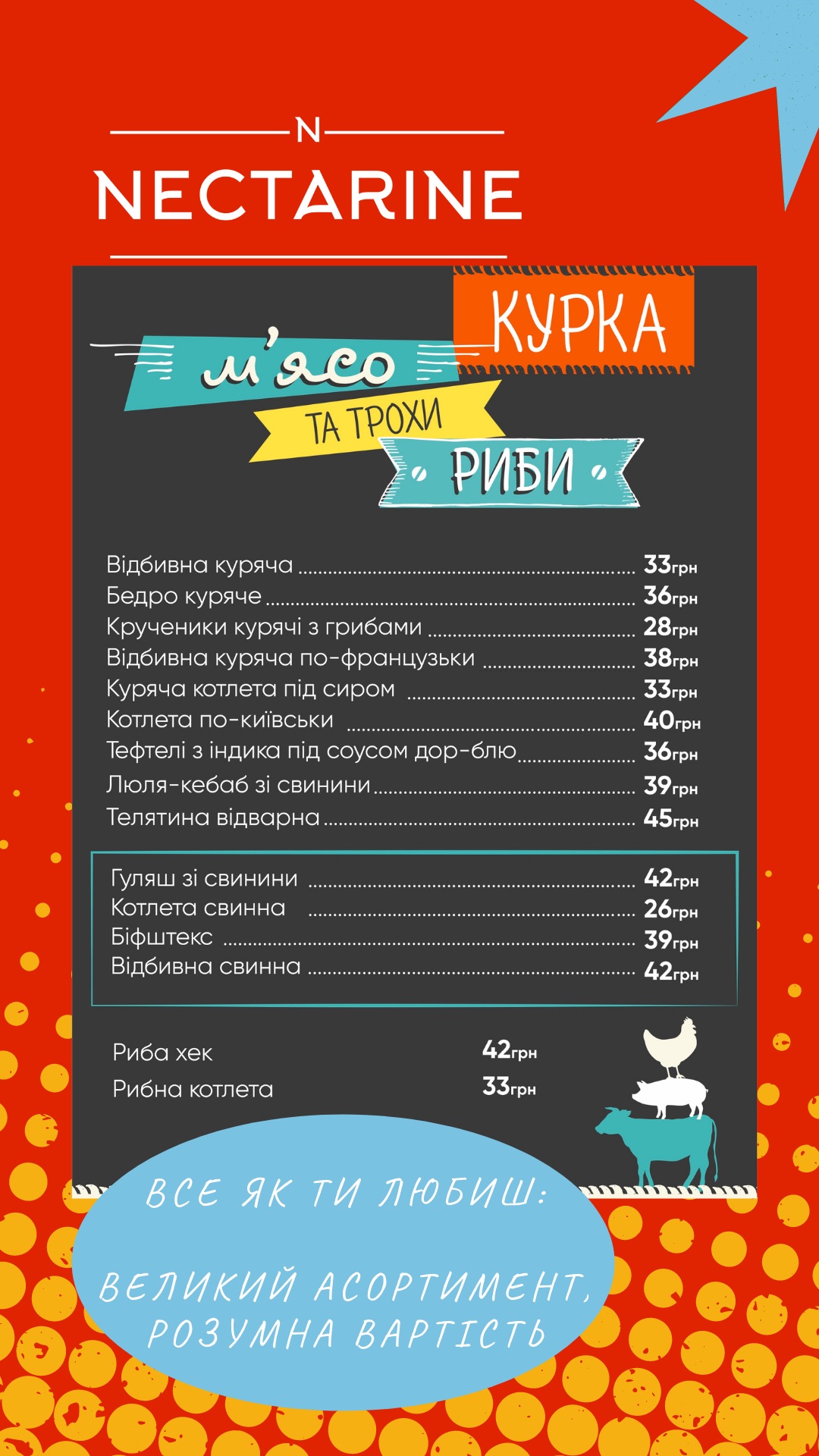 Нектарин Бістро / Nectarine Bistro menu 7