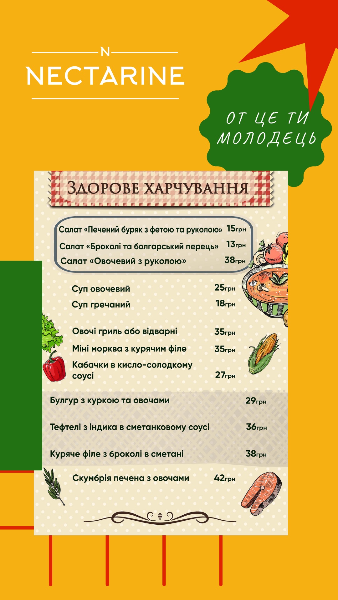 Нектарин Бістро / Nectarine Bistro menu 9