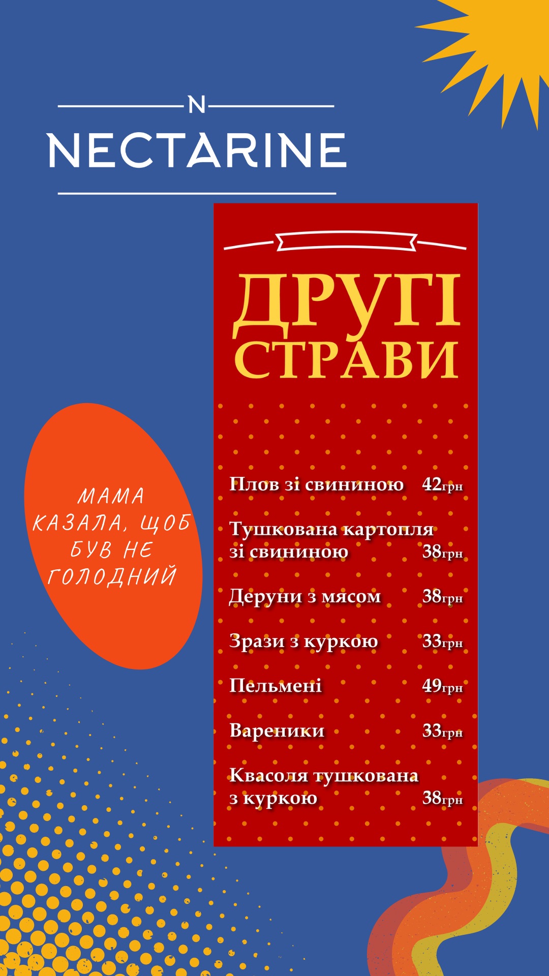 Нектарин Бістро / Nectarine Bistro menu 11