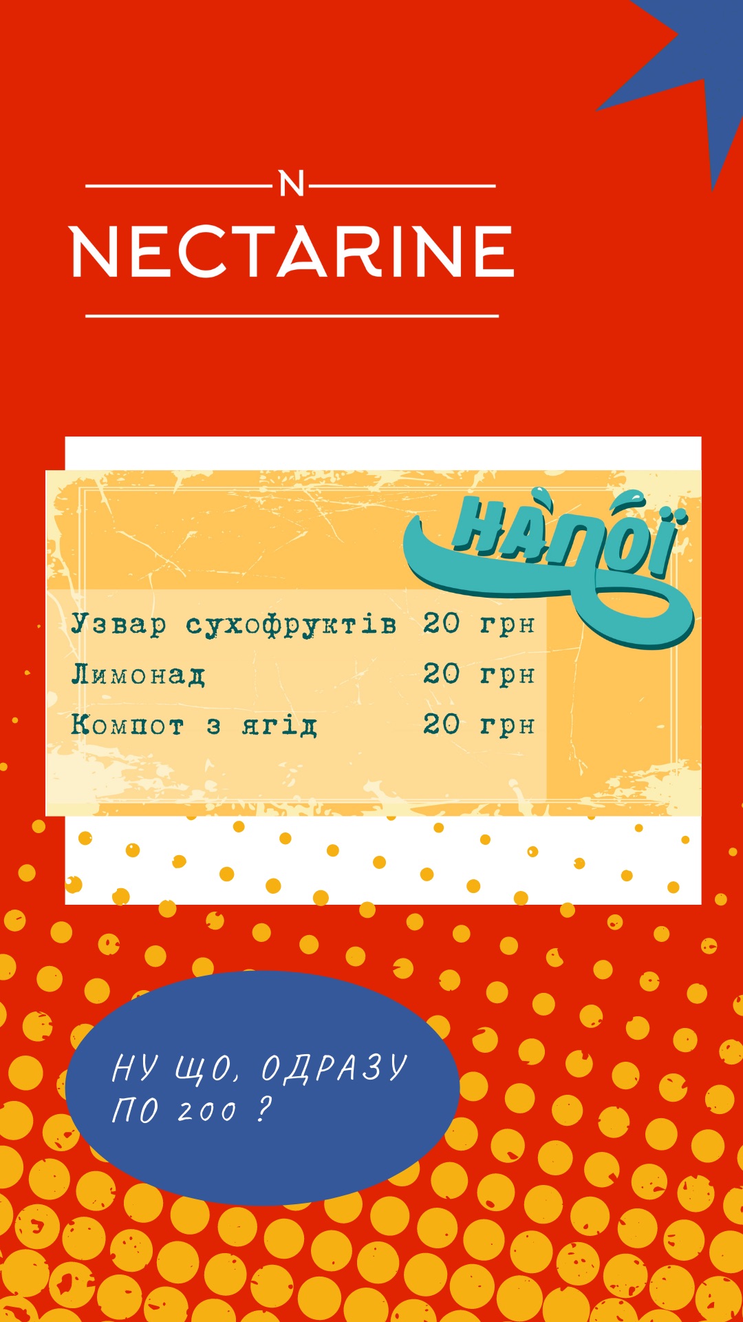 Нектарин Бістро / Nectarine Bistro menu 12