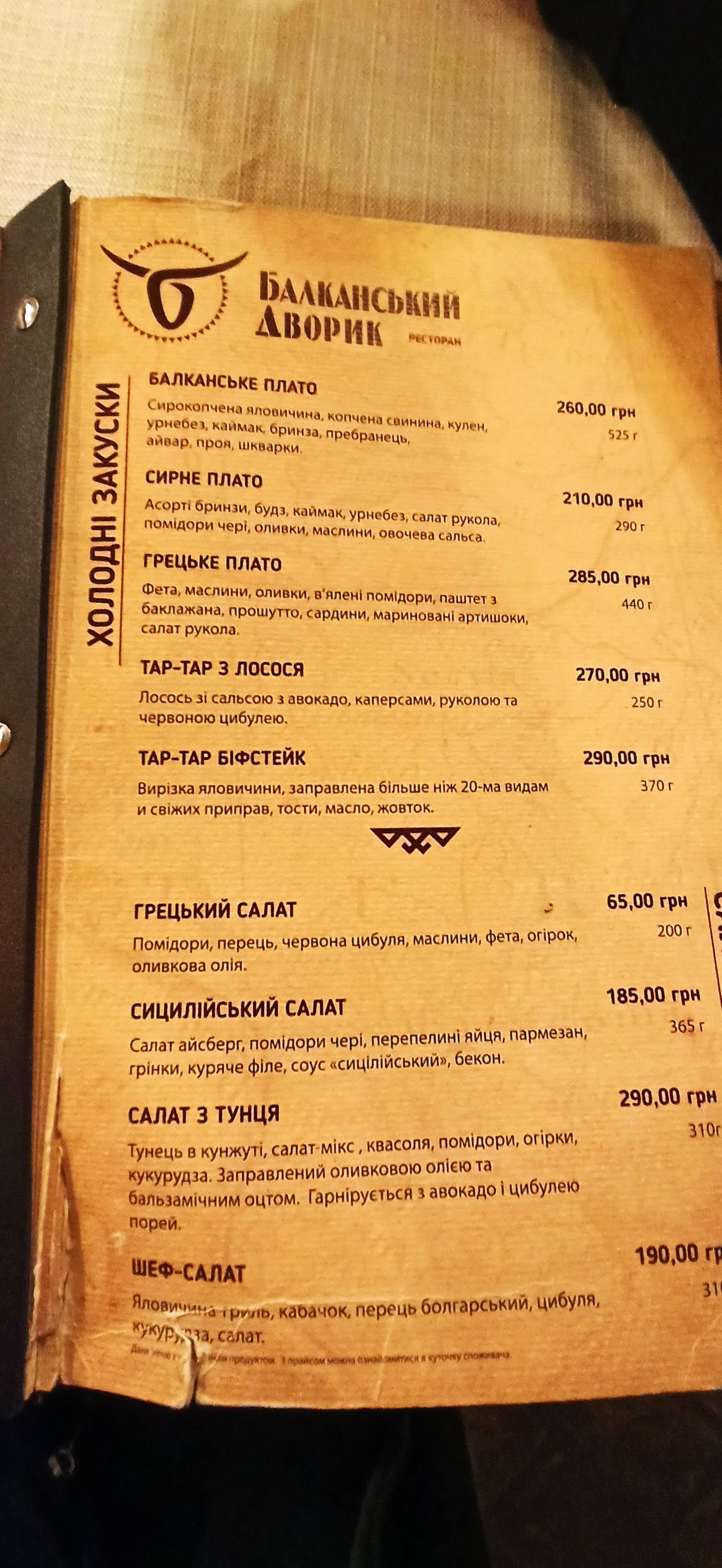 Balkanskyi Dvoryk menu 4