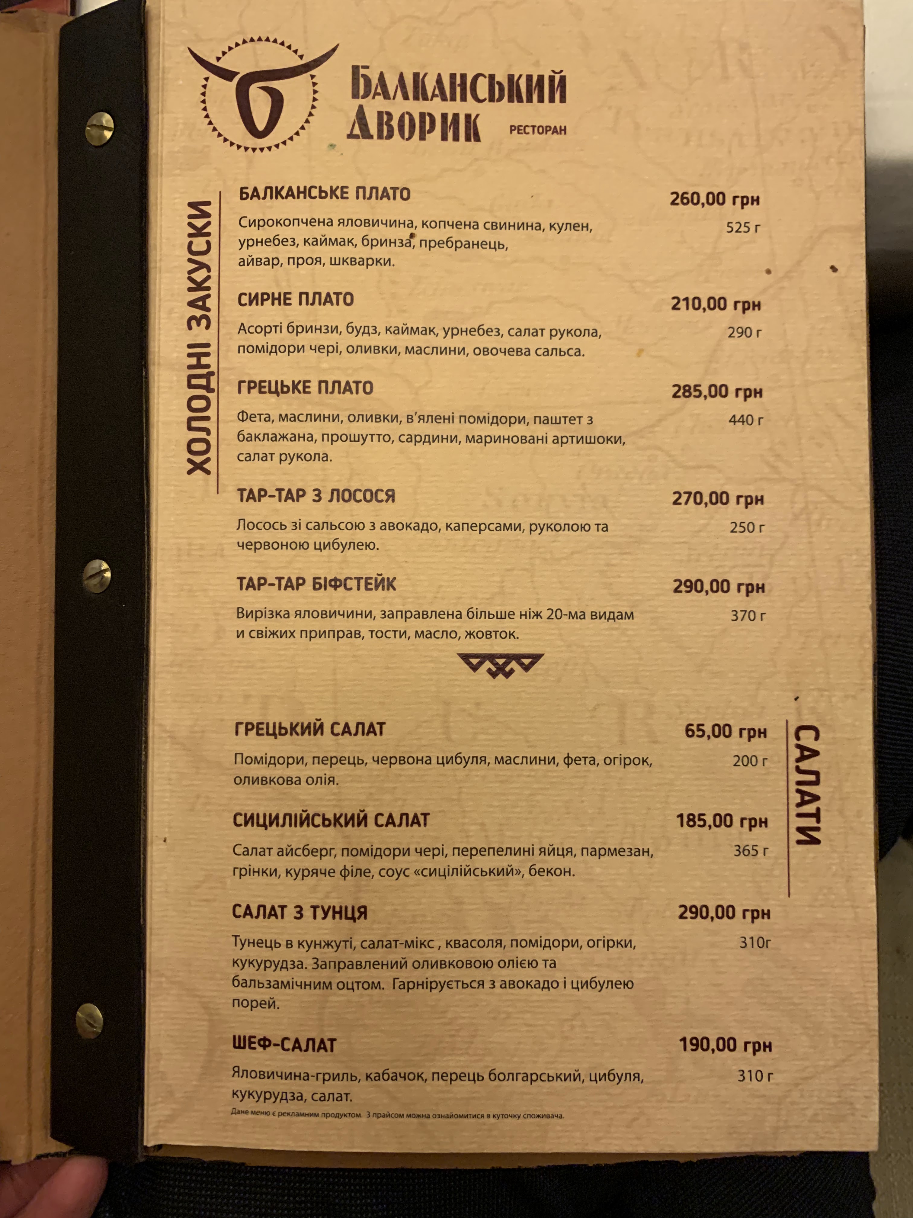 Balkanskyi Dvoryk menu 5