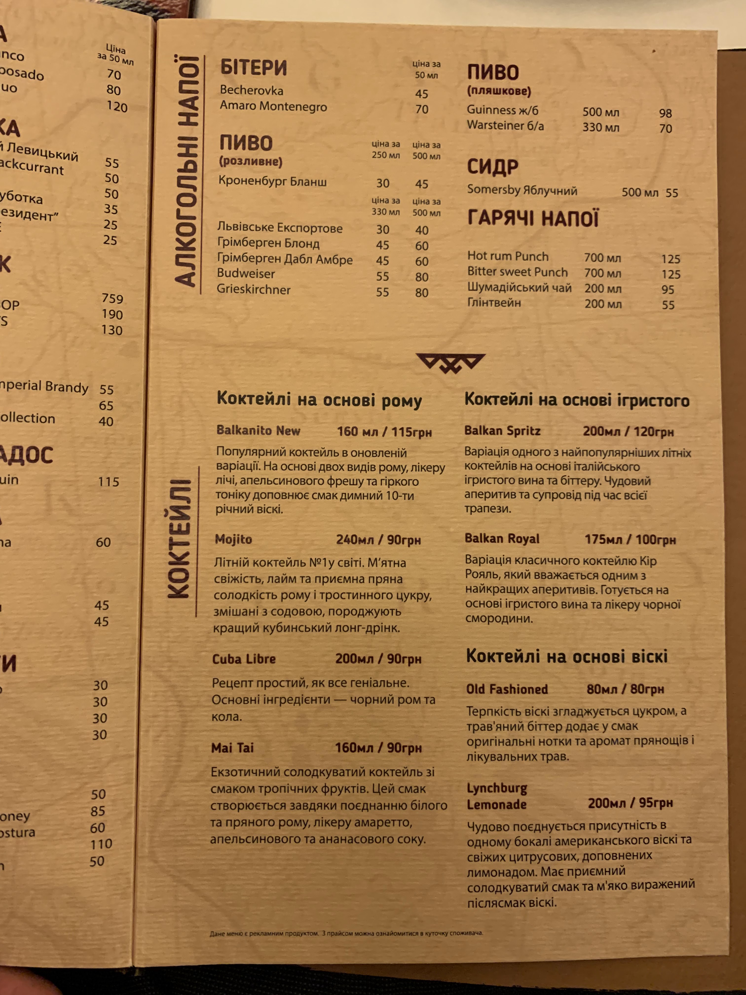 Balkanskyi Dvoryk menu 6