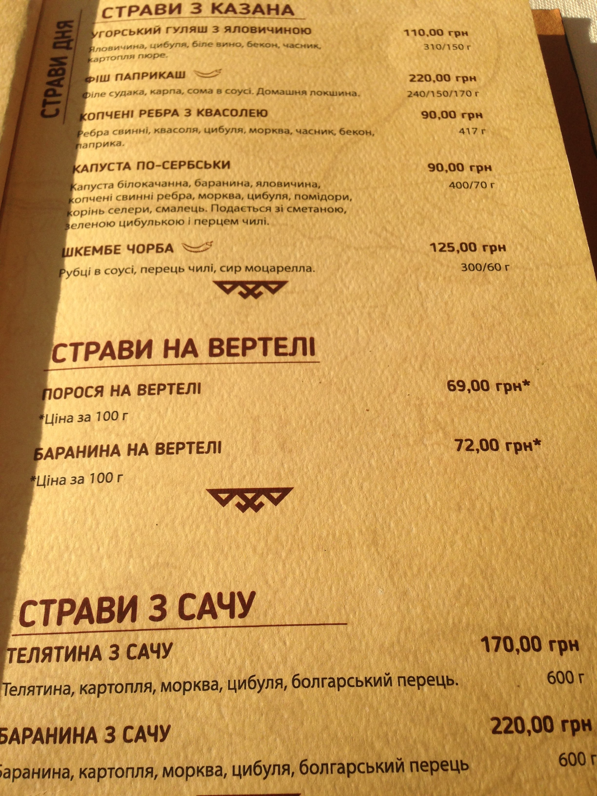 Balkanskyi Dvoryk menu 7