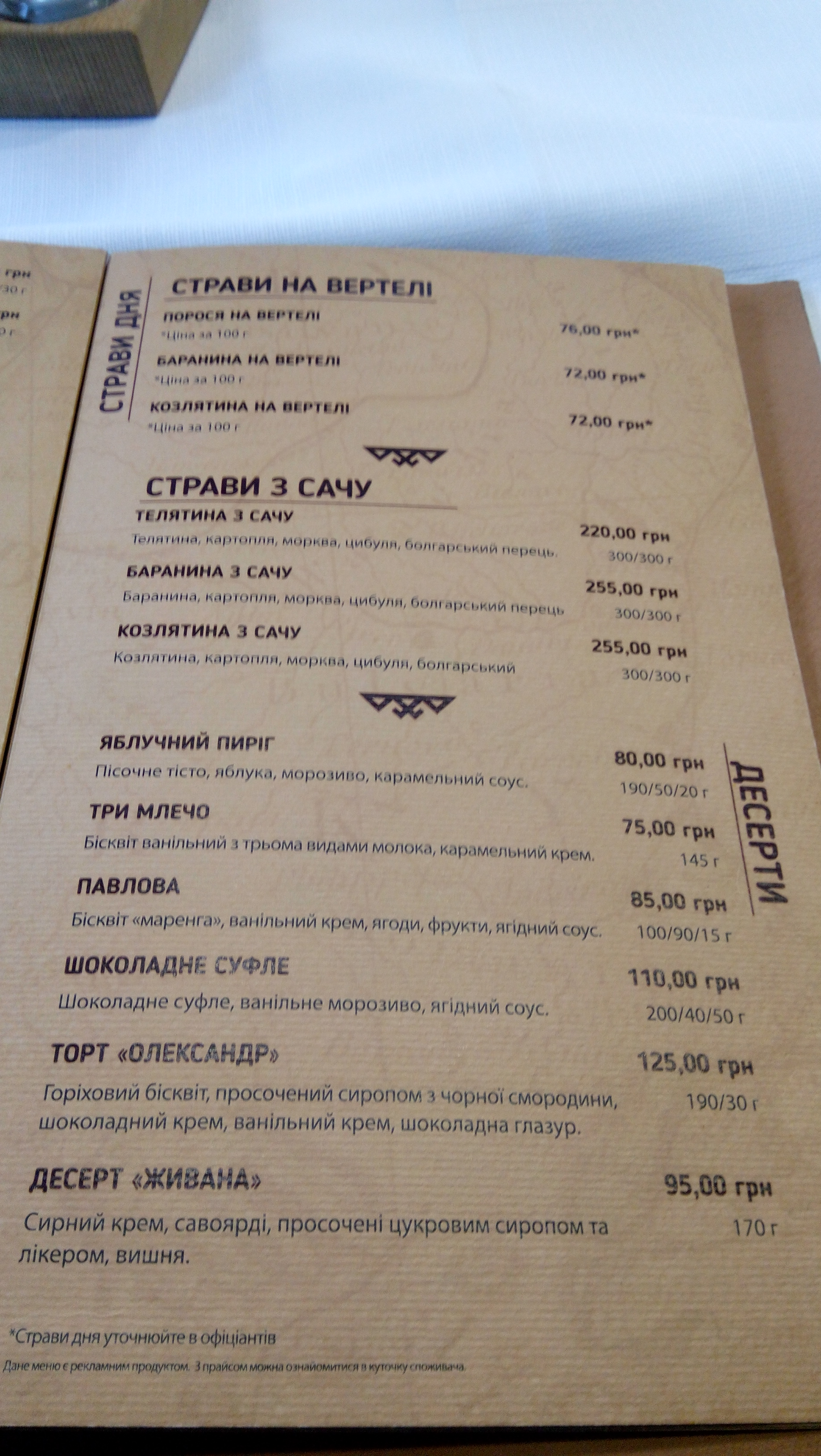 Balkanskyi Dvoryk menu 8