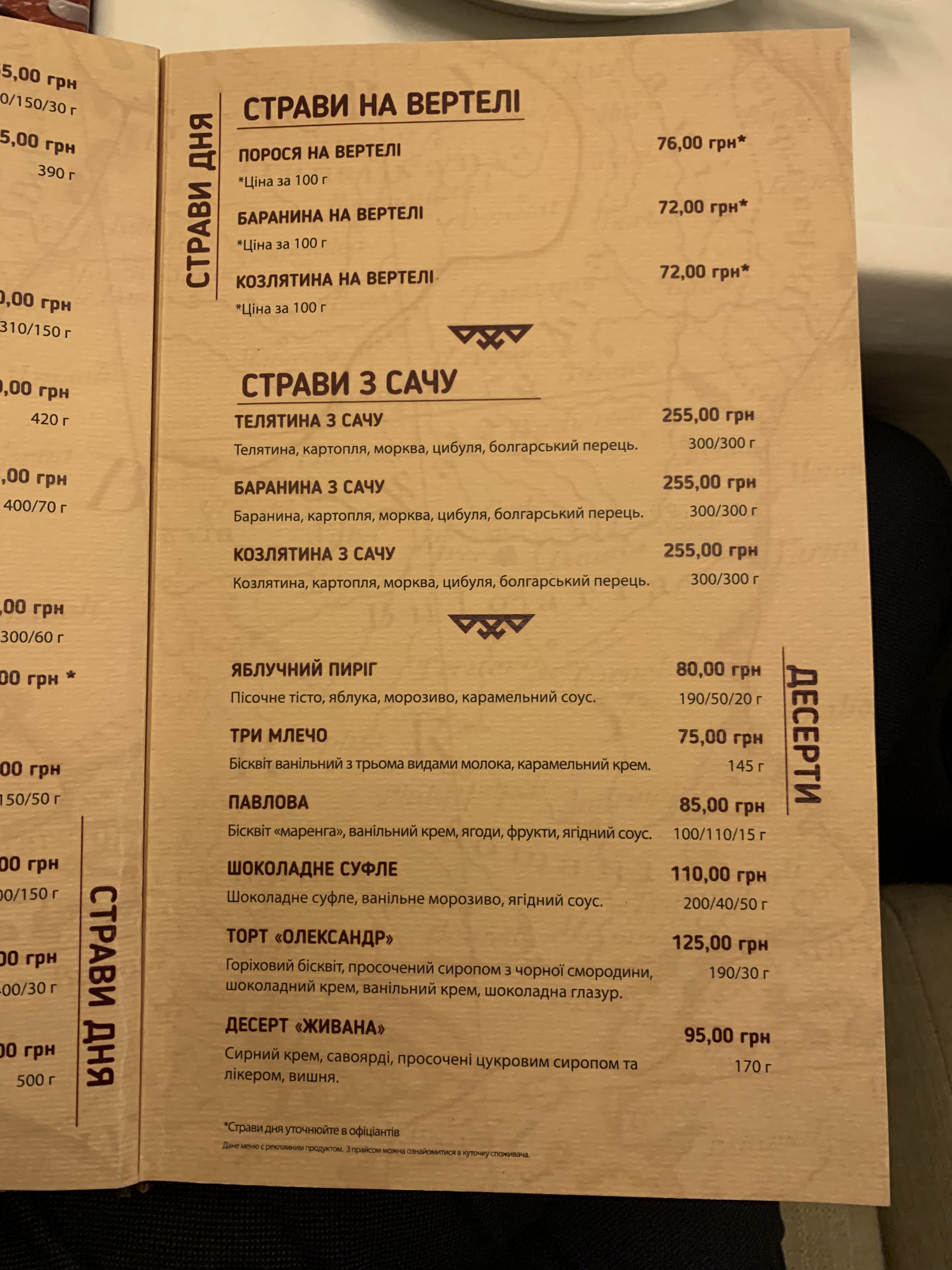 Balkanskyi Dvoryk menu 10