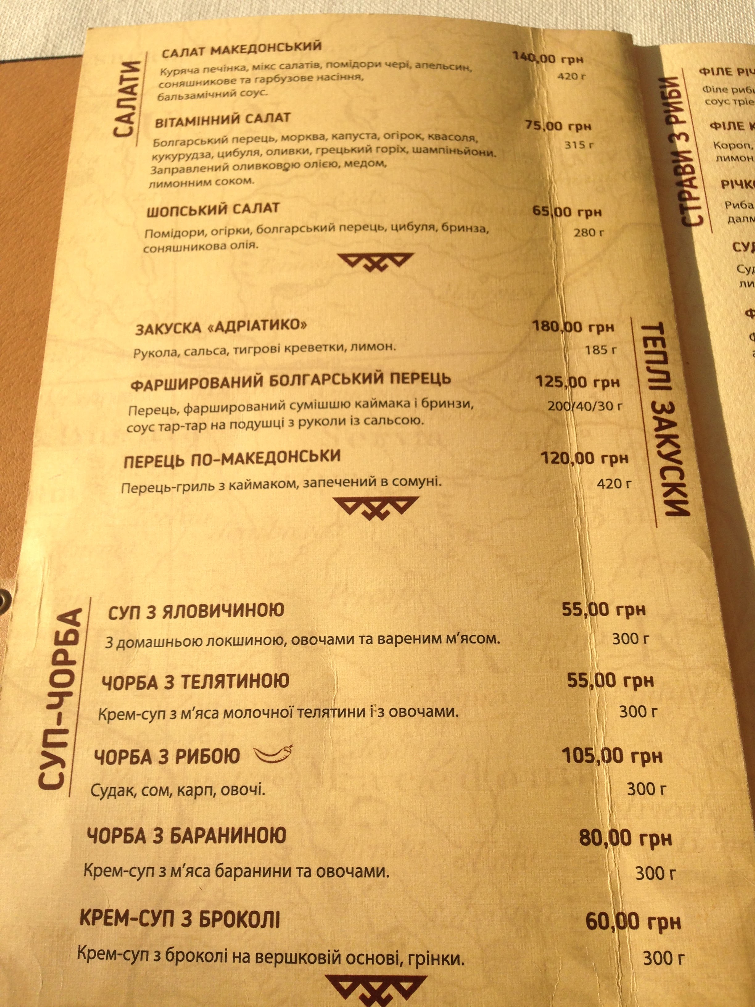 Balkanskyi Dvoryk menu 11