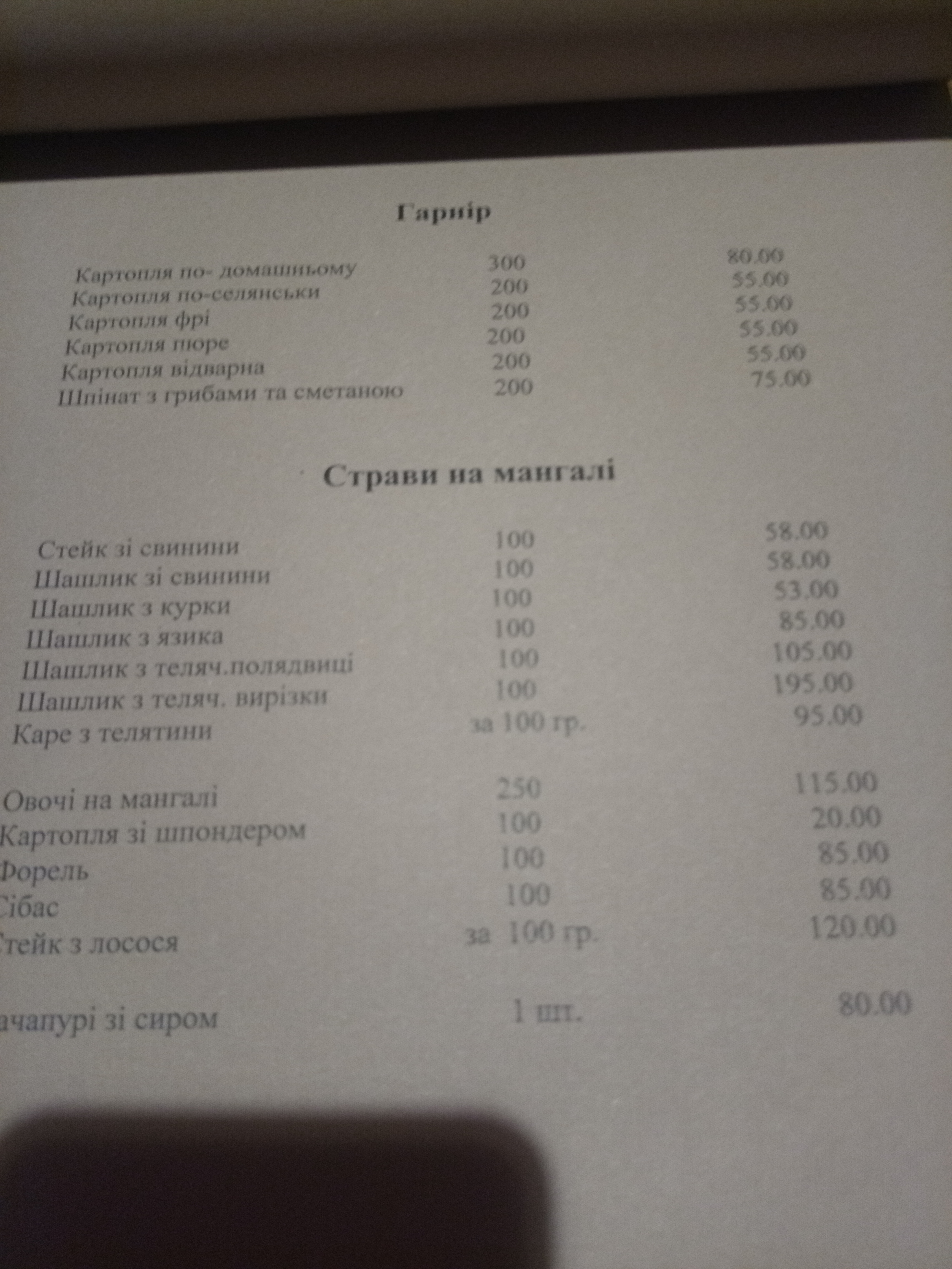 Restoran "Bayka" menu 2